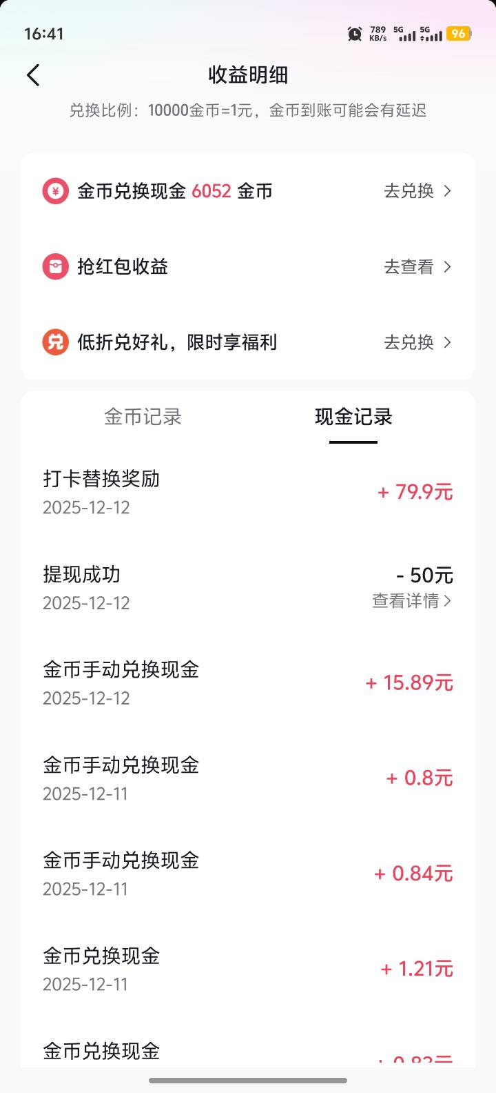 打卡换现金到了

23 / 作者:卡农高富帅 / 