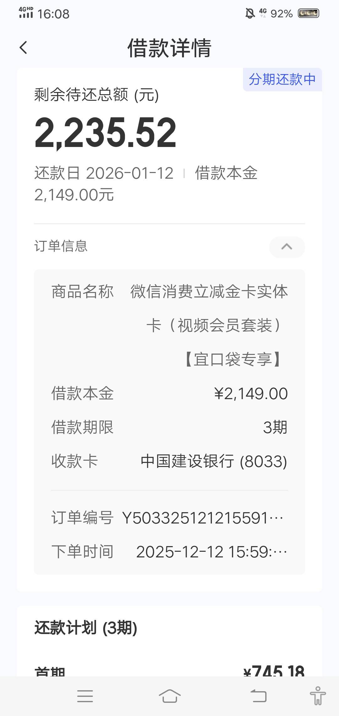 简直就是gp啊，本金明明1k5，它本金2k多，三个月，700多的利息没推下来怕炸，推下来了25 / 作者:乔沃德大基把 / 
