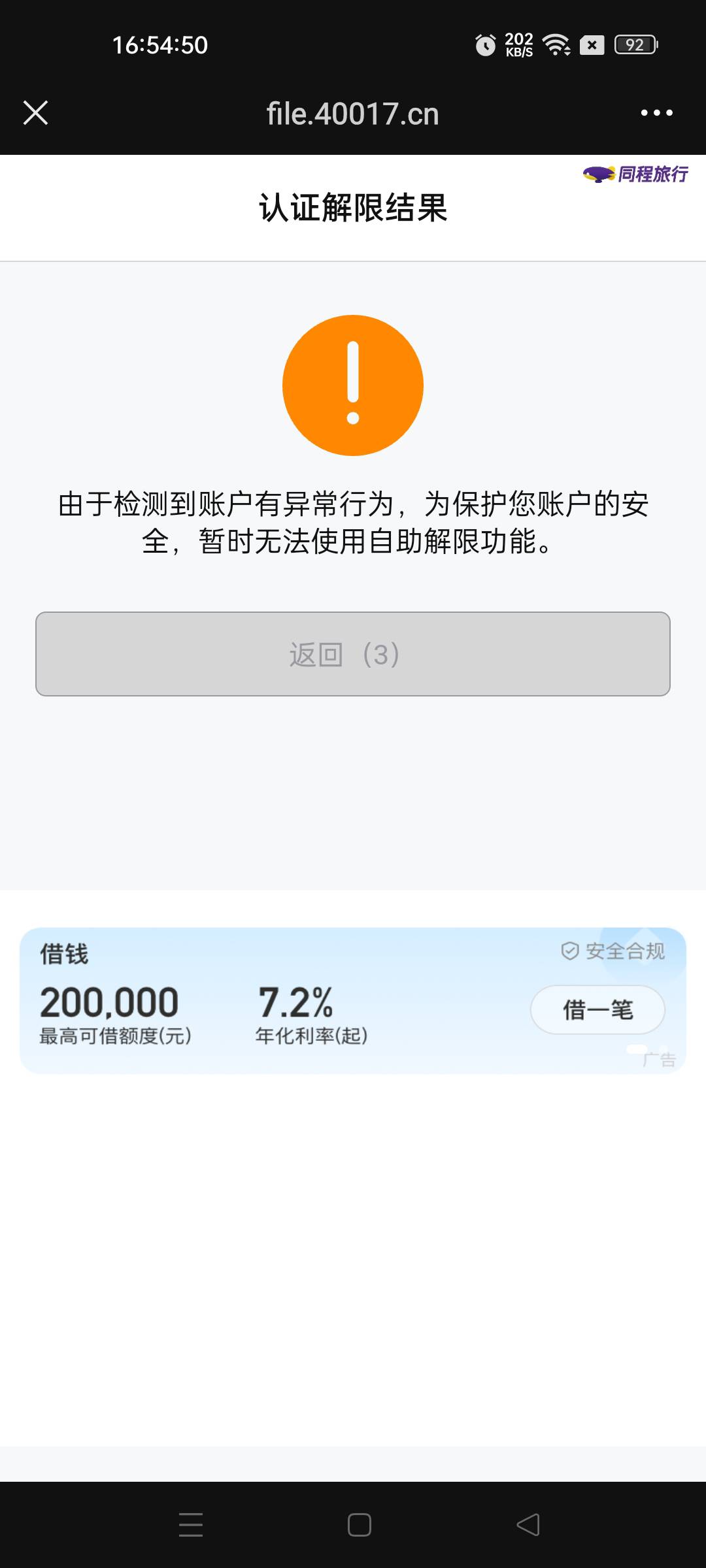 老哥们同程黑有办法解开吗 这个月正好生日 异常劵都领不了

69 / 作者:不发胖只发财 / 