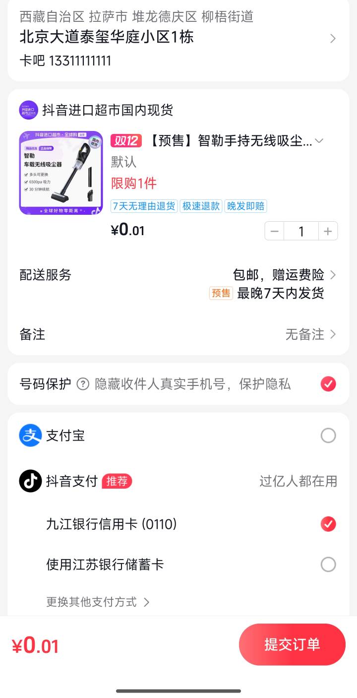 抖音打卡的奖品西藏地区也支持配送了，还有哪个地区不配送

91 / 作者:用户1514 / 