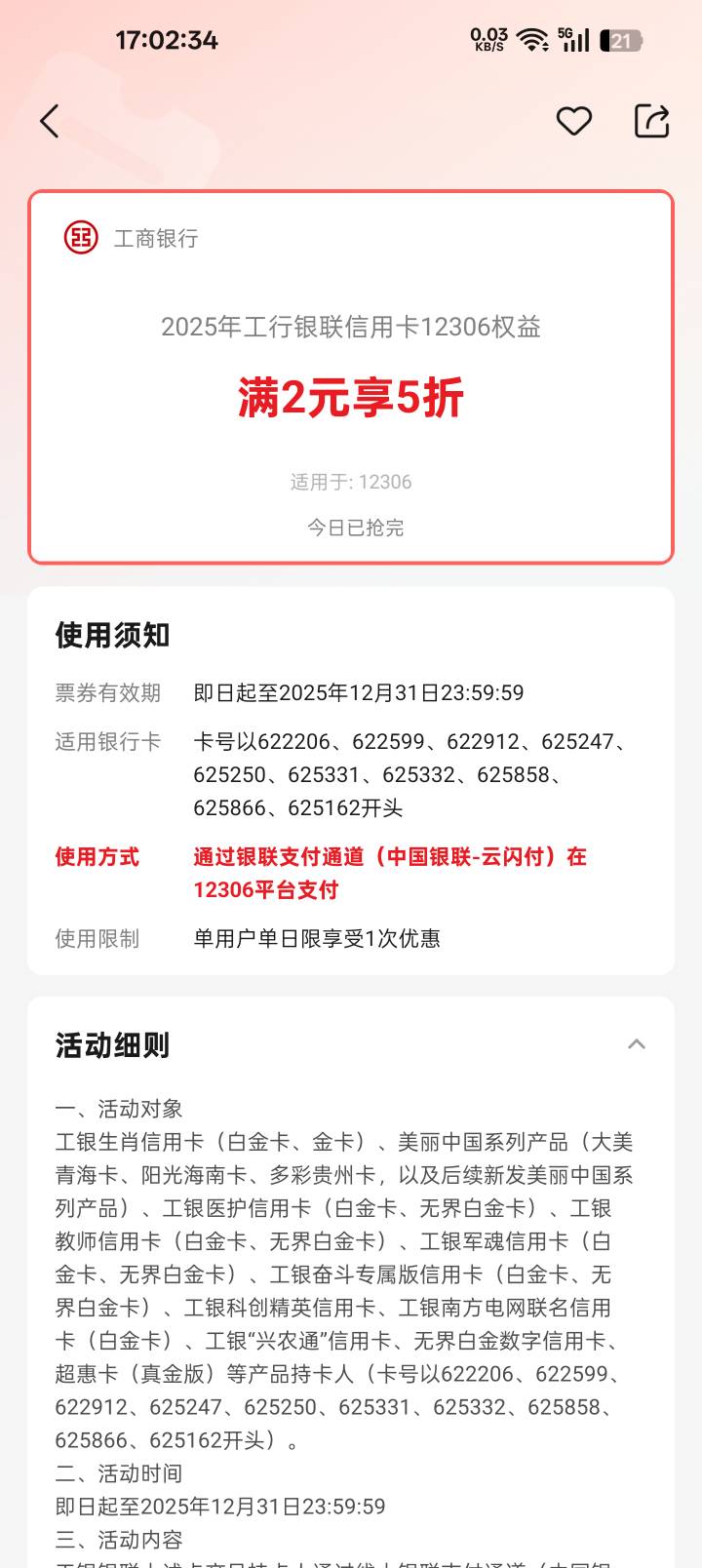 老哥们，买火车票的有福了，工行云闪付5折，估计要凌晨卡点抢名额，没法出，唉。

21 / 作者:苏酥稣 / 
