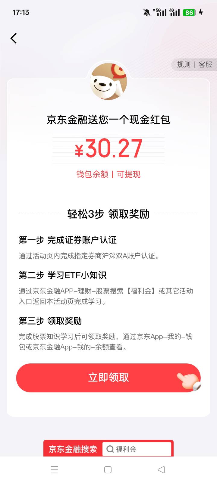 我看京东这个现在开是不是来不及了。要等下周一了

21 / 作者:哈哈天 / 