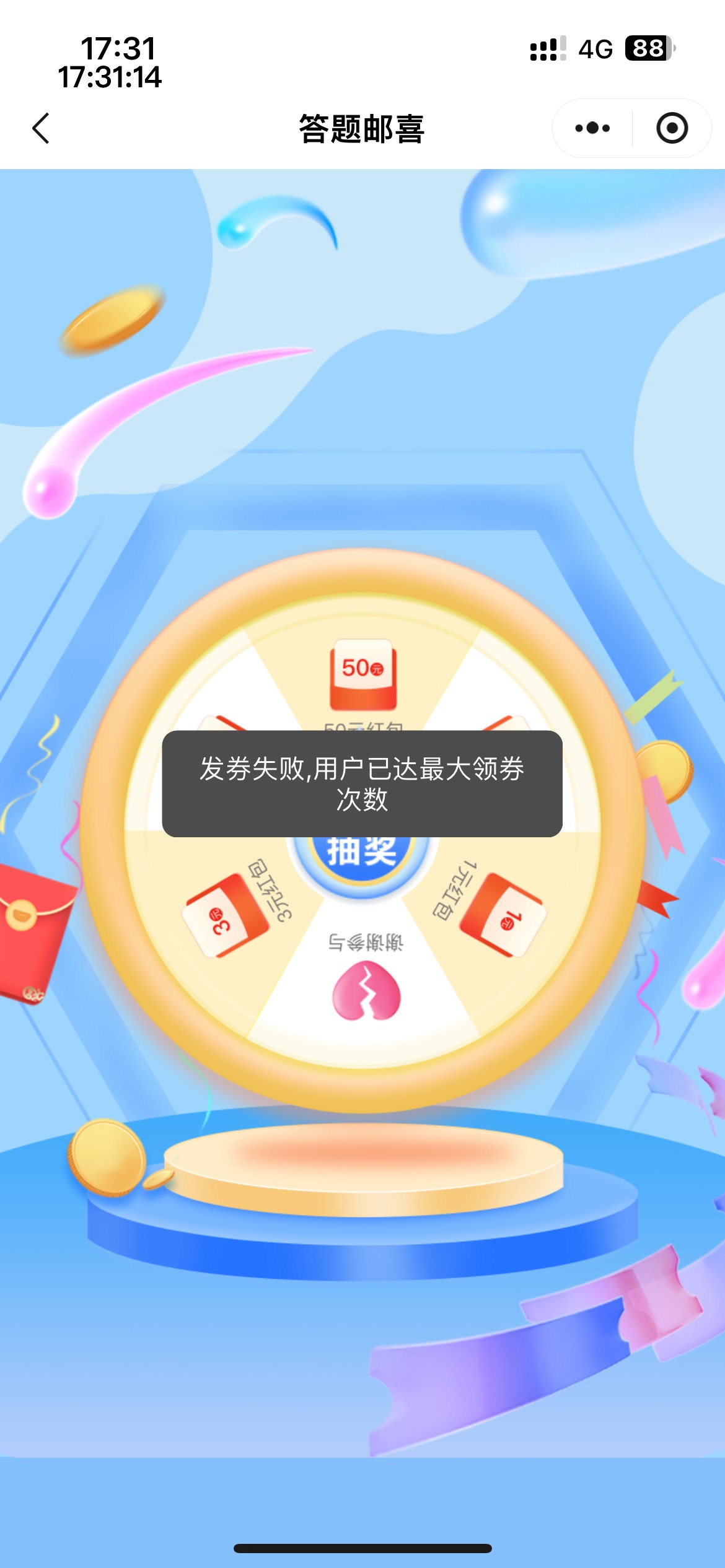 50没了吧，都是1.3.发券失败，也没看到人秀50

25 / 作者:等我回家. / 