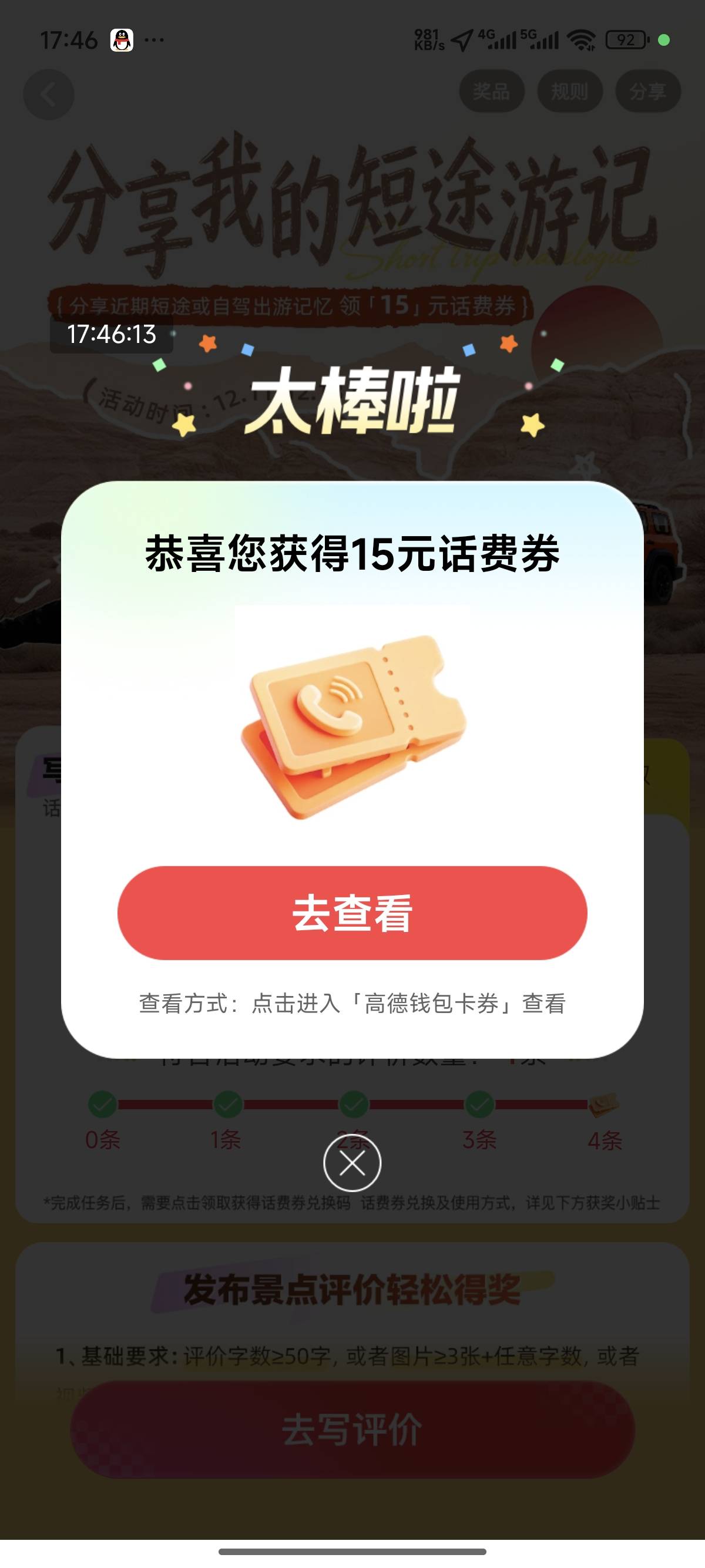 老哥们，高德昨天做的也有入口可以领了

82 / 作者:卡农创屎人 / 