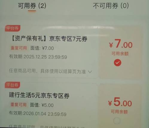 建行5元换20e卡，净赚13了
建行APP.惠省钱.活动页，先兑换一张京东专区券，然后在建行68 / 作者:家庭猪男 / 