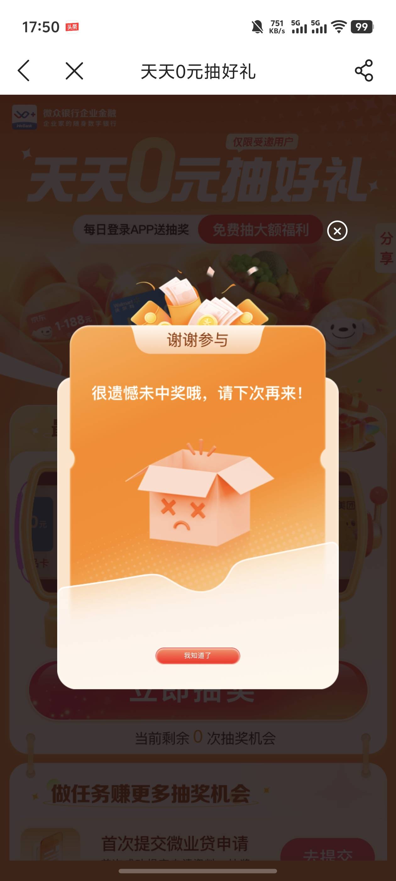 微众成了，速冲

36 / 作者:好HHHH / 