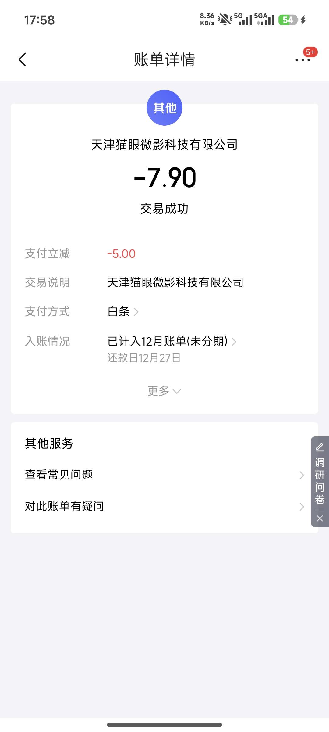 发个小毛，猫眼京东白条支付有满10减5，买个代金券也有七八润

5 / 作者:寝锅 / 