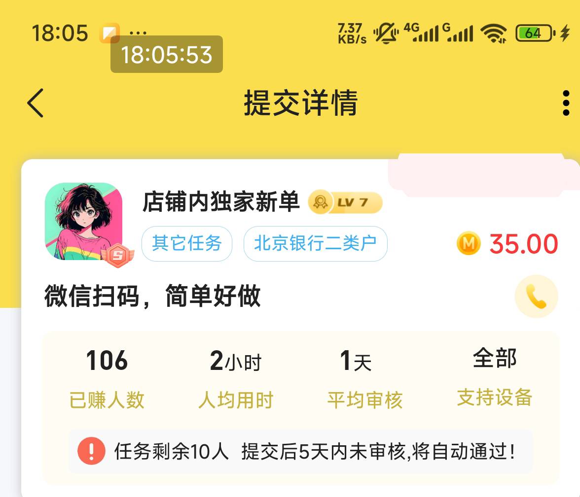 秒单有老哥做他的单吗？审核快不？

88 / 作者:恭喜发财zy / 