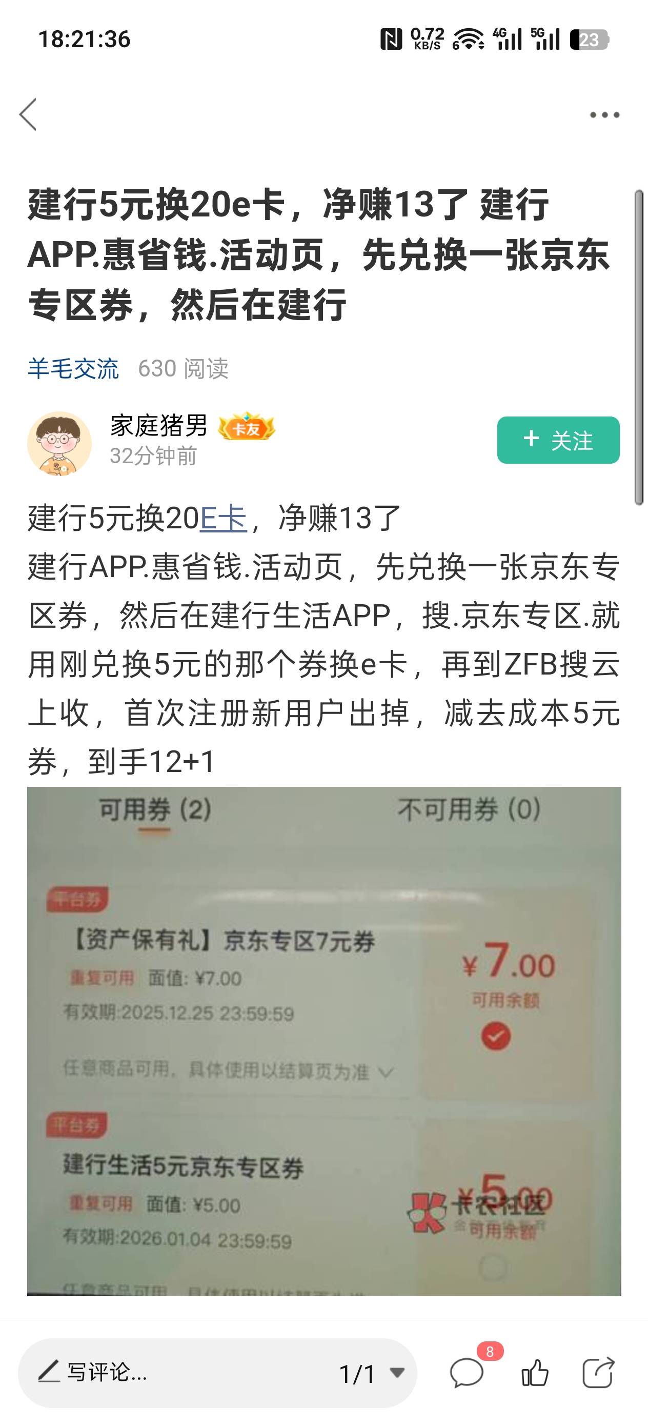 他发的这个帖子 这个5元券在哪里领啊

24 / 作者:卡农11O⥳ / 