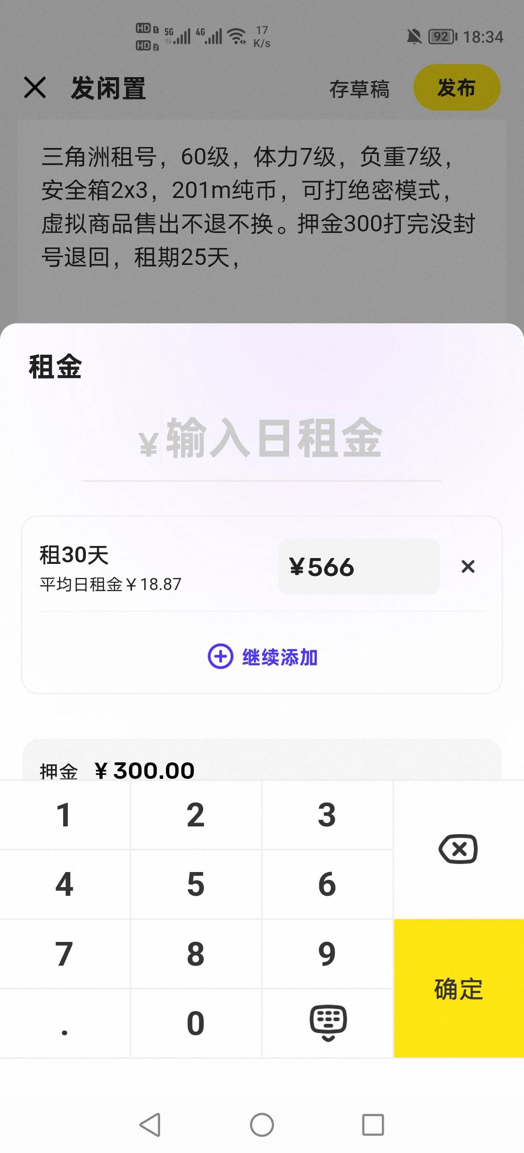 有老哥出三角洲不会使用闲鱼租赁的看过来，看图操作，这样就不用另外挂押金链接了，然17 / 作者:挂壁老哥饿了mm / 