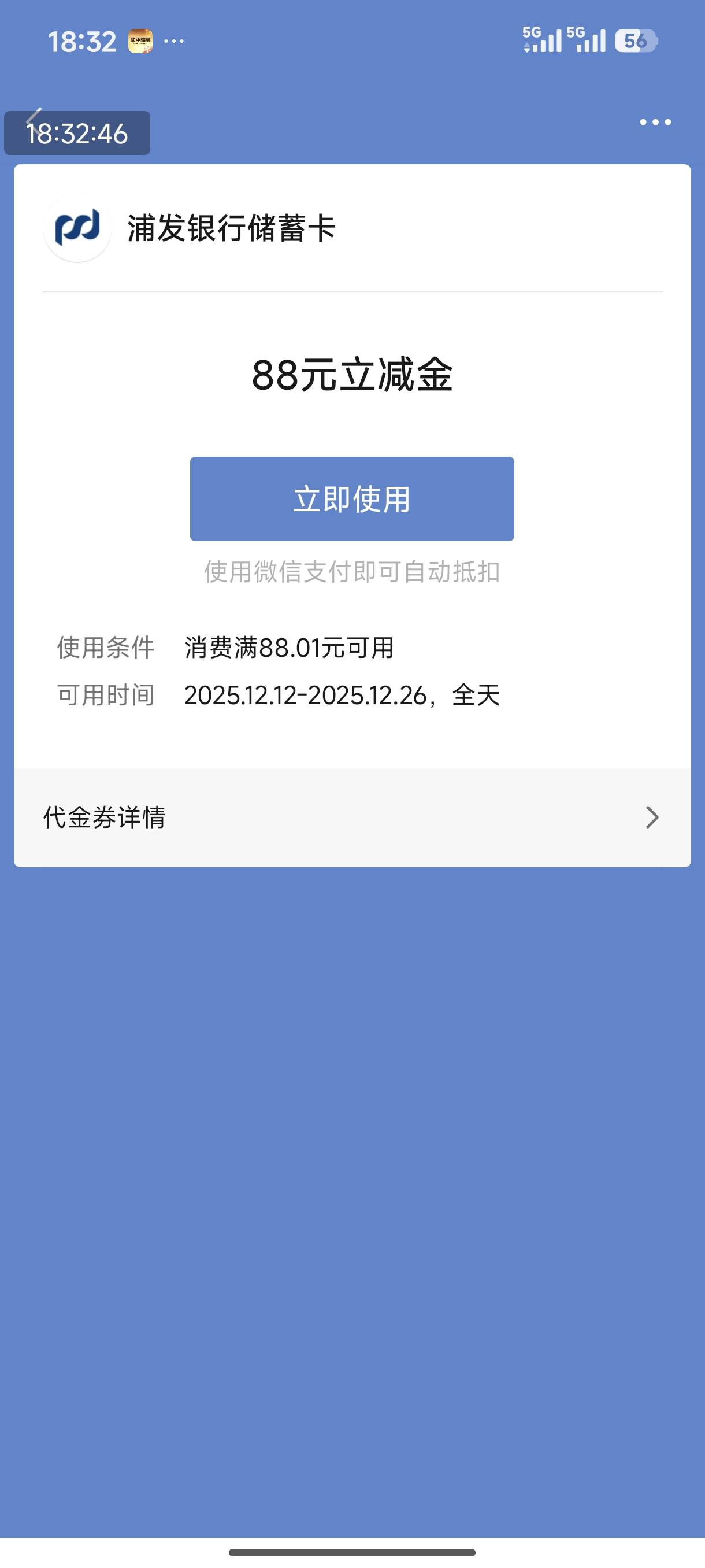 浦发浦闪金，里面有个88的任务，不知道是不是bug，我反正没过也给了，你们自测，没给4 / 作者:ni大爹 / 