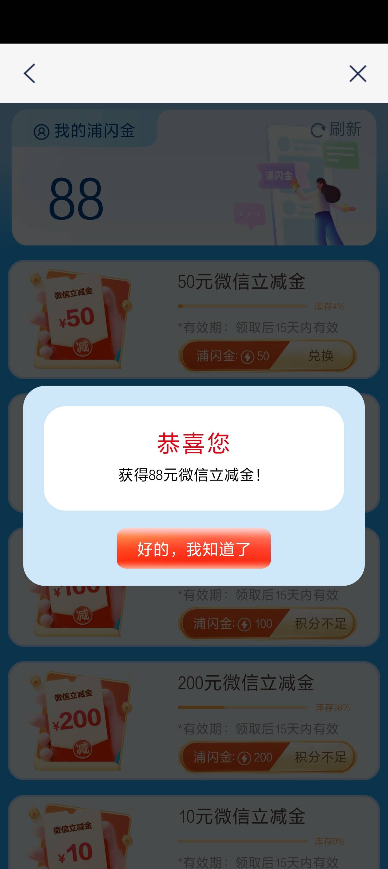 浦发浦闪金，里面有个88的任务，不知道是不是bug，我反正没过也给了，你们自测，没给25 / 作者:清欢不散 / 