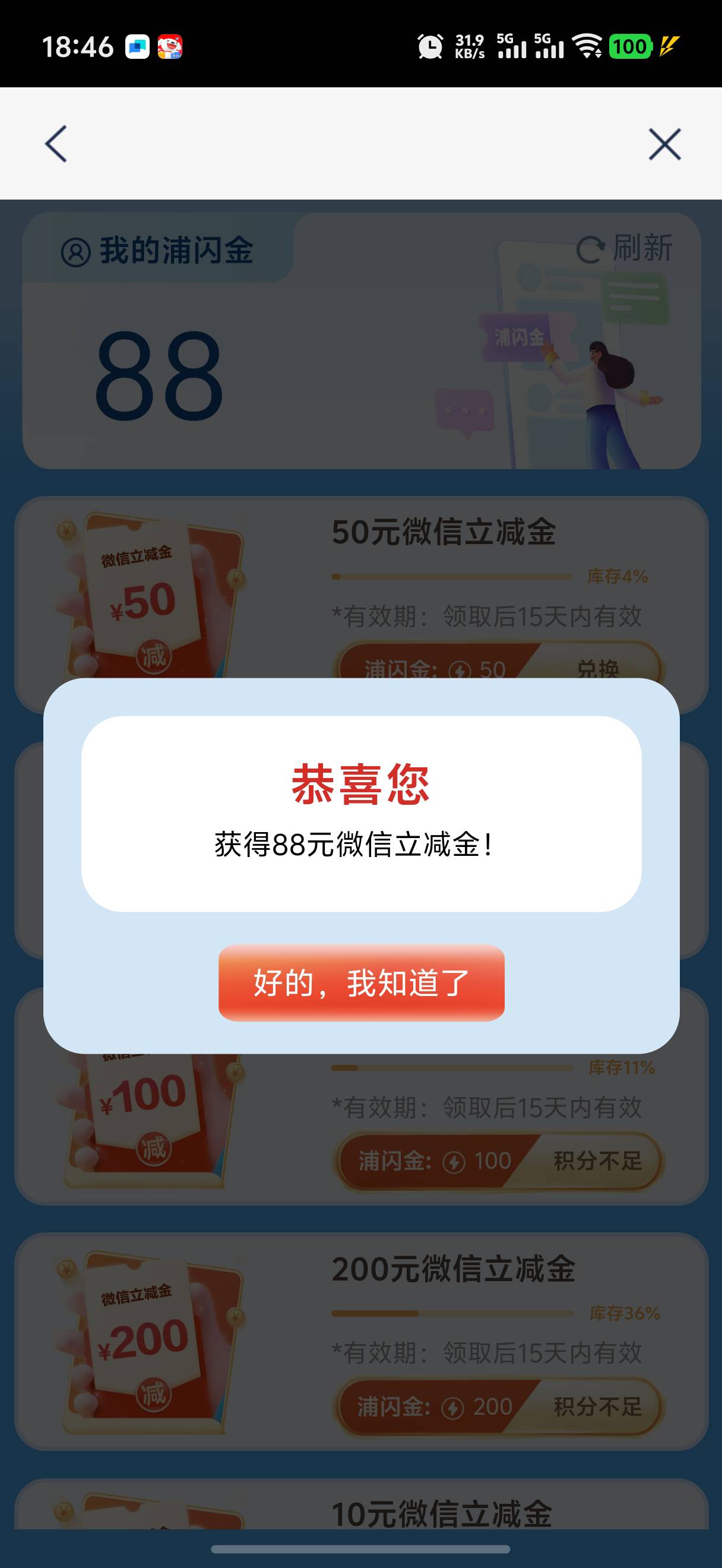 浦发速度，这次征信值了第二个


89 / 作者:yc01 / 