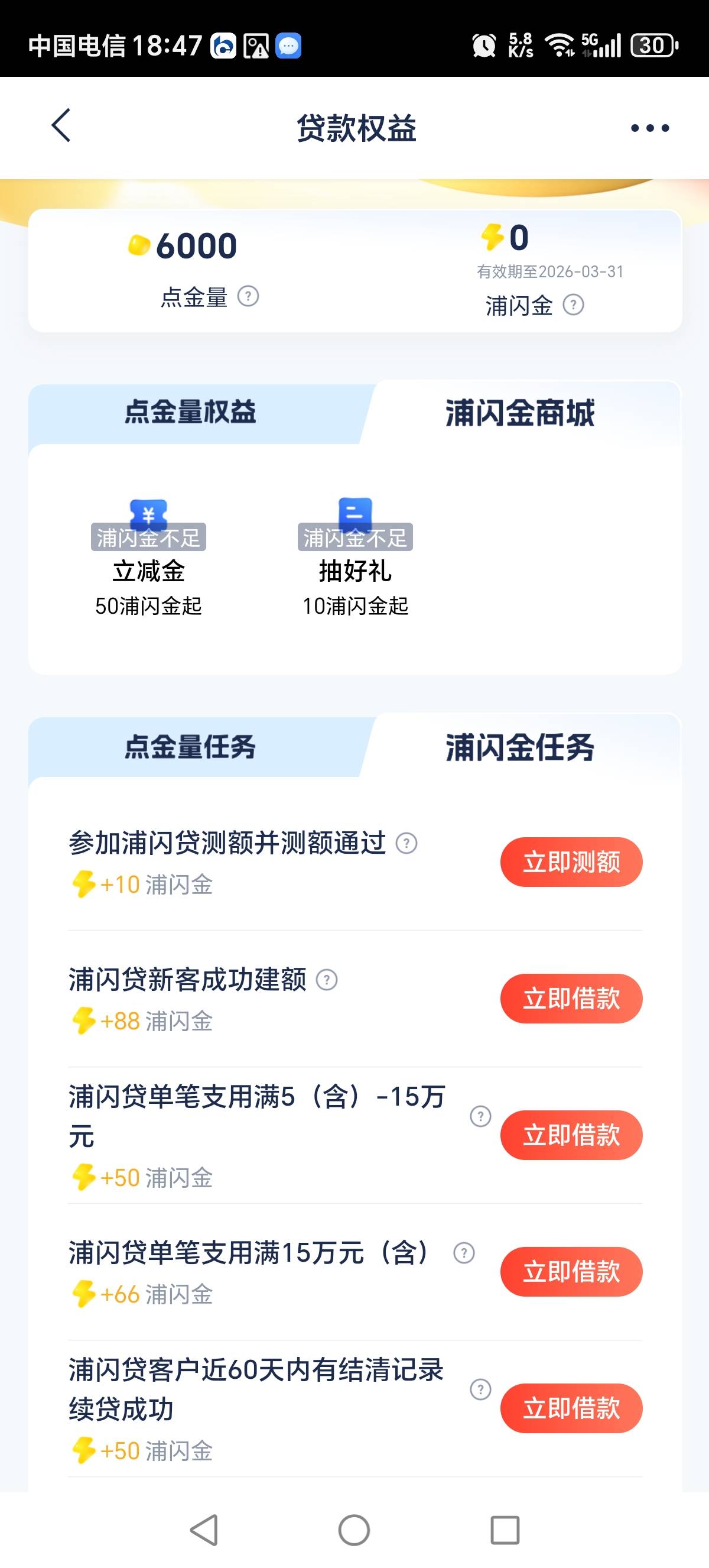 我去浦发真是bug，不通过也是88，搜贷款权益88的那个任务，拒了也给
93 / 作者:能下一个是一个 / 