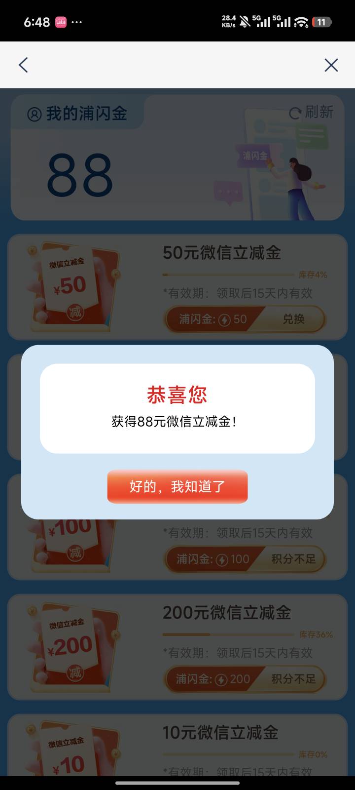 浦发浦闪金，里面有个88的任务，不知道是不是bug，我反正没过也给了，你们自测，没给59 / 作者:傻乎乎的人 / 