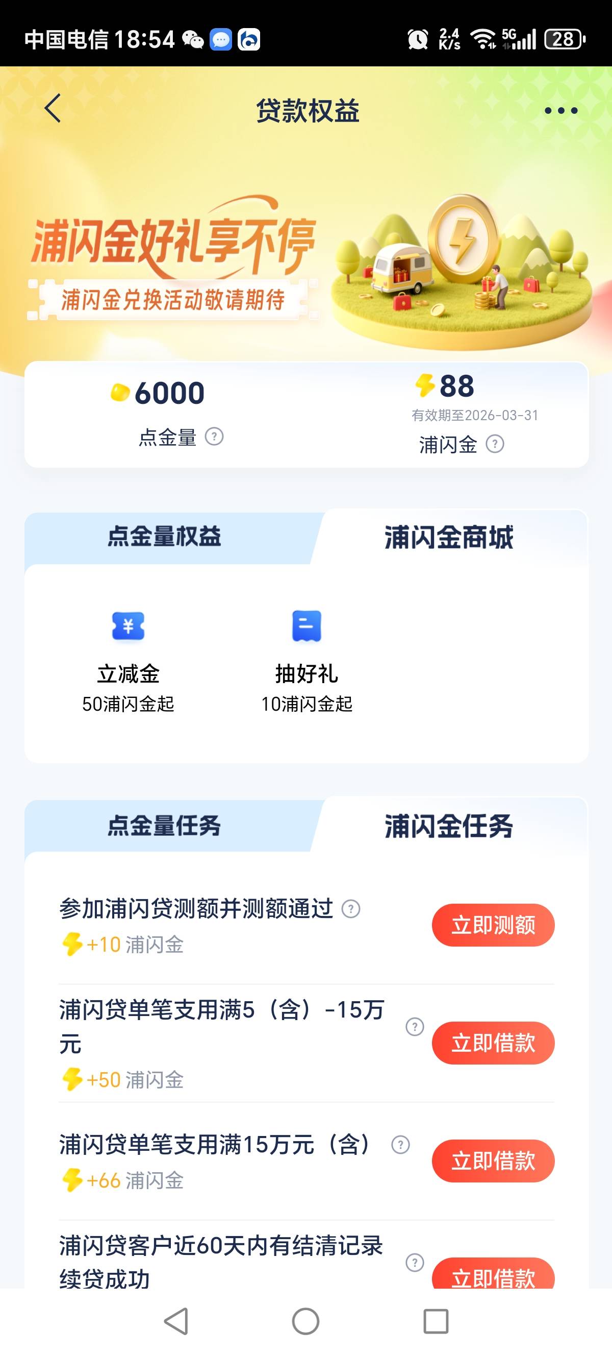 我去浦发真是bug，不通过也是88，搜贷款权益88的那个任务，拒了也给
13 / 作者:能下一个是一个 / 