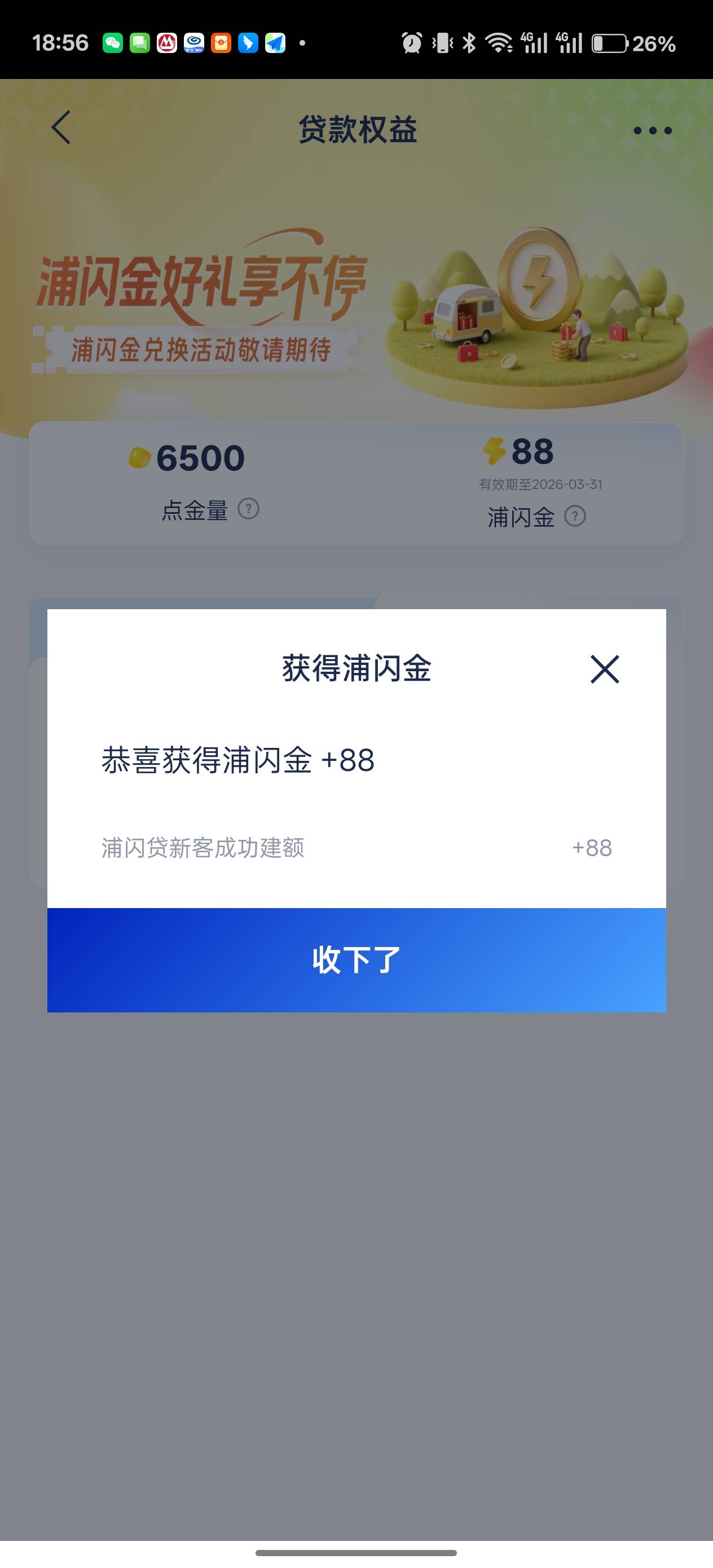 浦发银行浦闪金真出bug了，秒拒给88立减金



80 / 作者:战神磊丶 / 