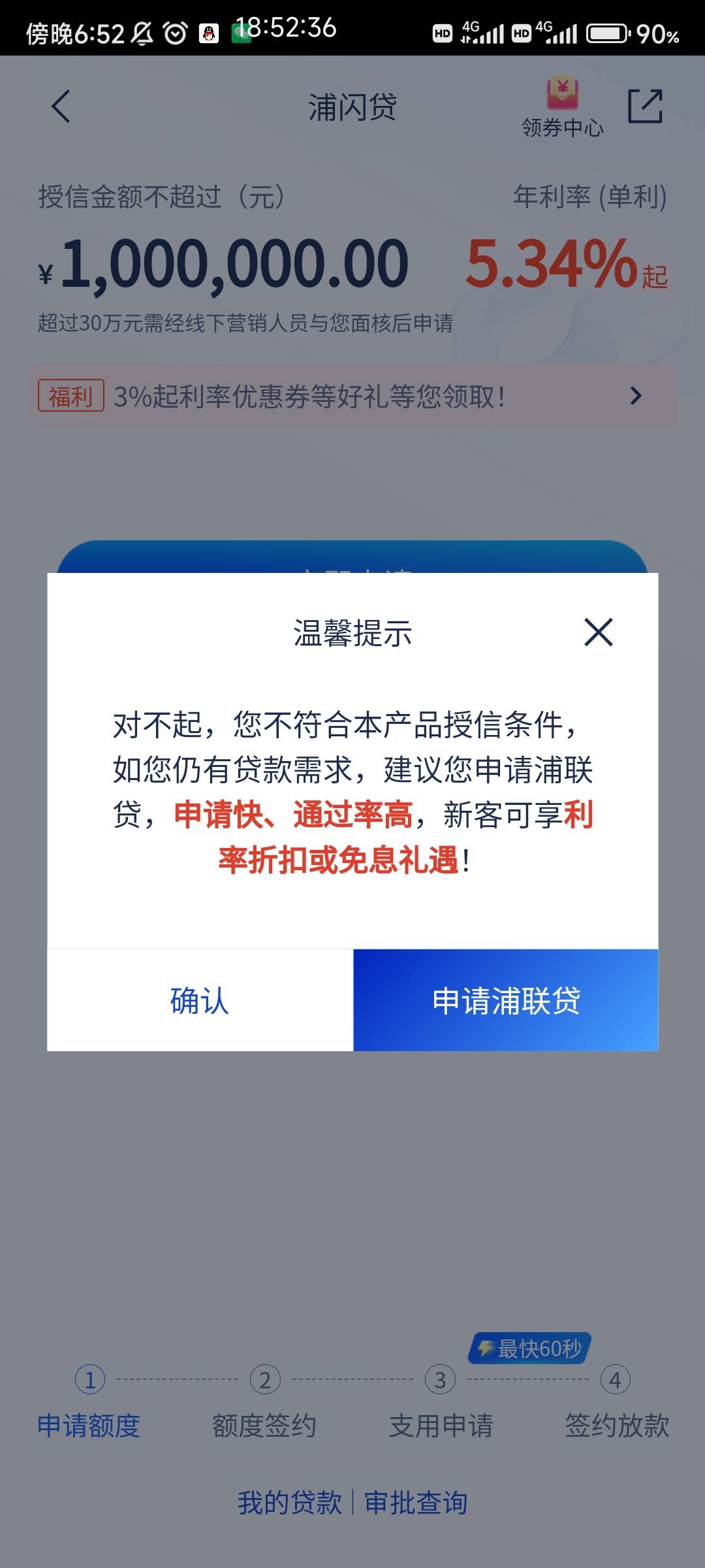 浦发就我一个人这样?，第一时间去的申请不了。第二个点进去就这样

93 / 作者:发个照片有错 / 