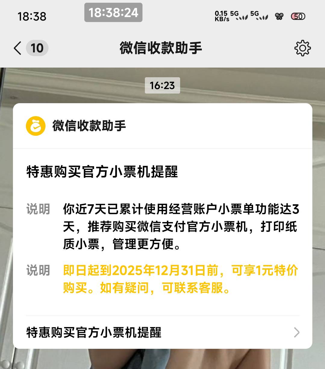 微信支付一元买小票机，自己弹出来的，我看鱼上卖4/50自测


50 / 作者:一只麓 / 
