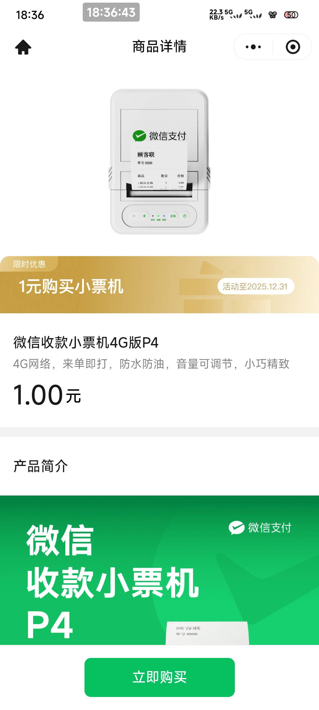 微信支付一元买小票机，自己弹出来的，我看鱼上卖4/50自测


77 / 作者:一只麓 / 