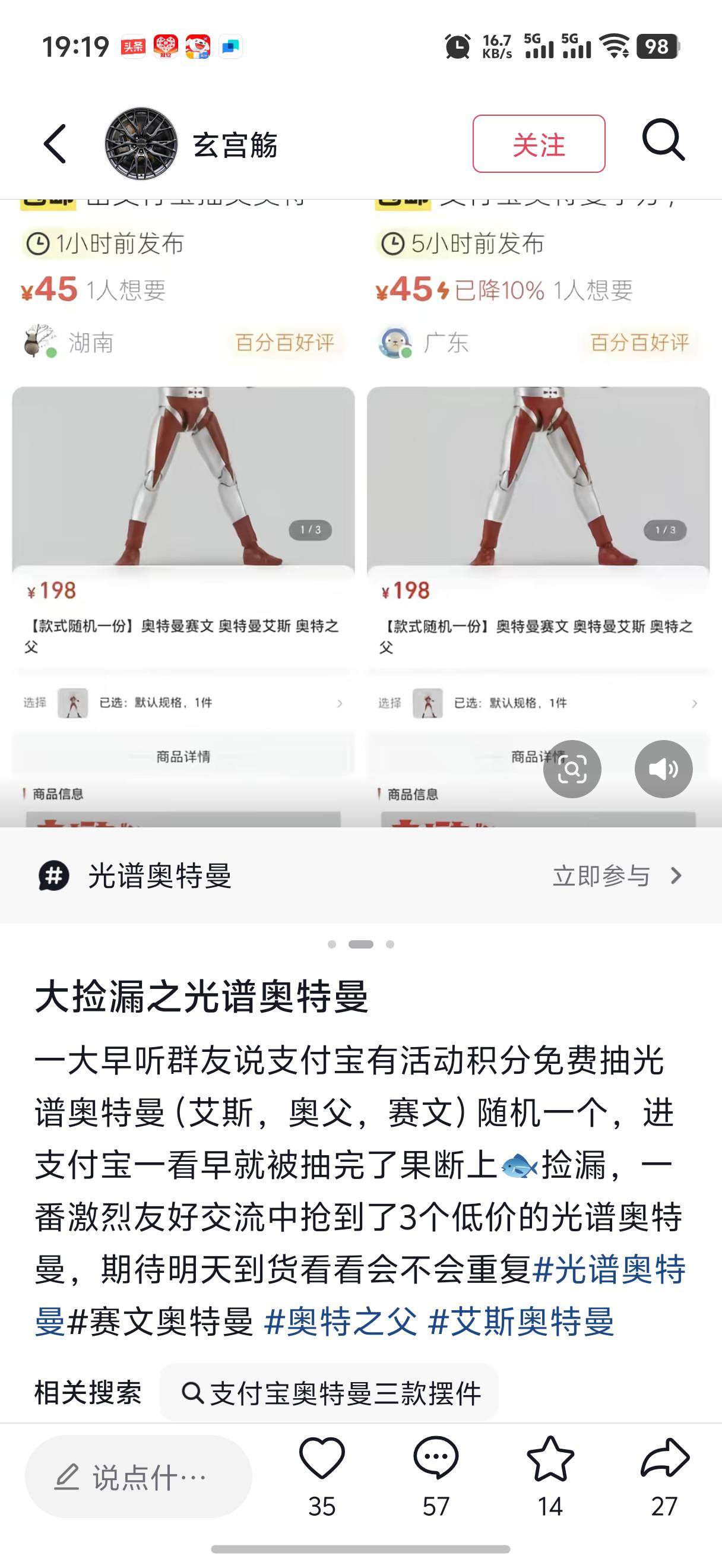 老哥们稳住，奥特曼今天出价价35的4个，50的1个，60的2个，507的一个

12 / 作者:yc01 / 