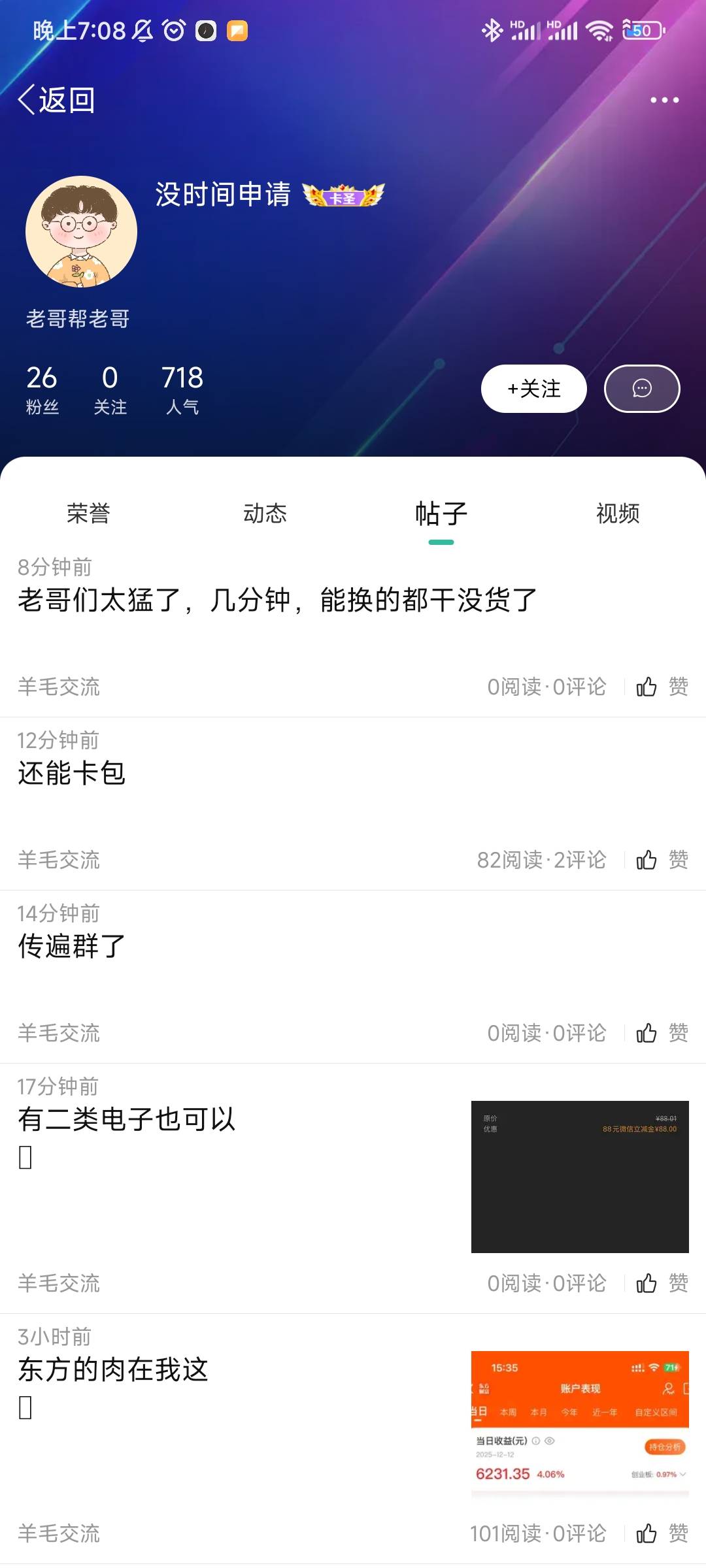 发可以卡包那货领到没？如果领到就难受了

83 / 作者:随性人生 / 