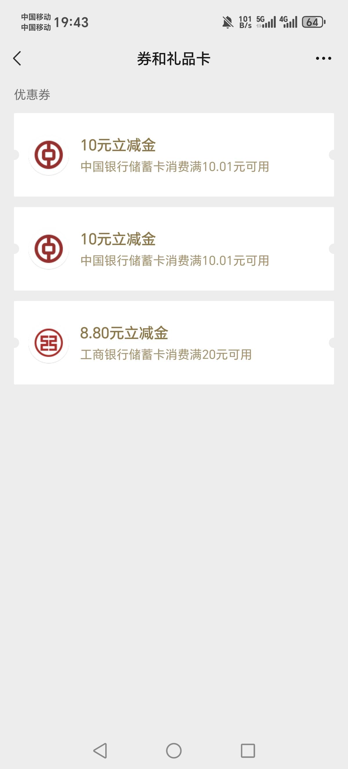 中国银行送了两张10元的微信立减金，但是手机号不用了，绑不了微信，手机银行还不支持8 / 作者:酆都大帝 / 