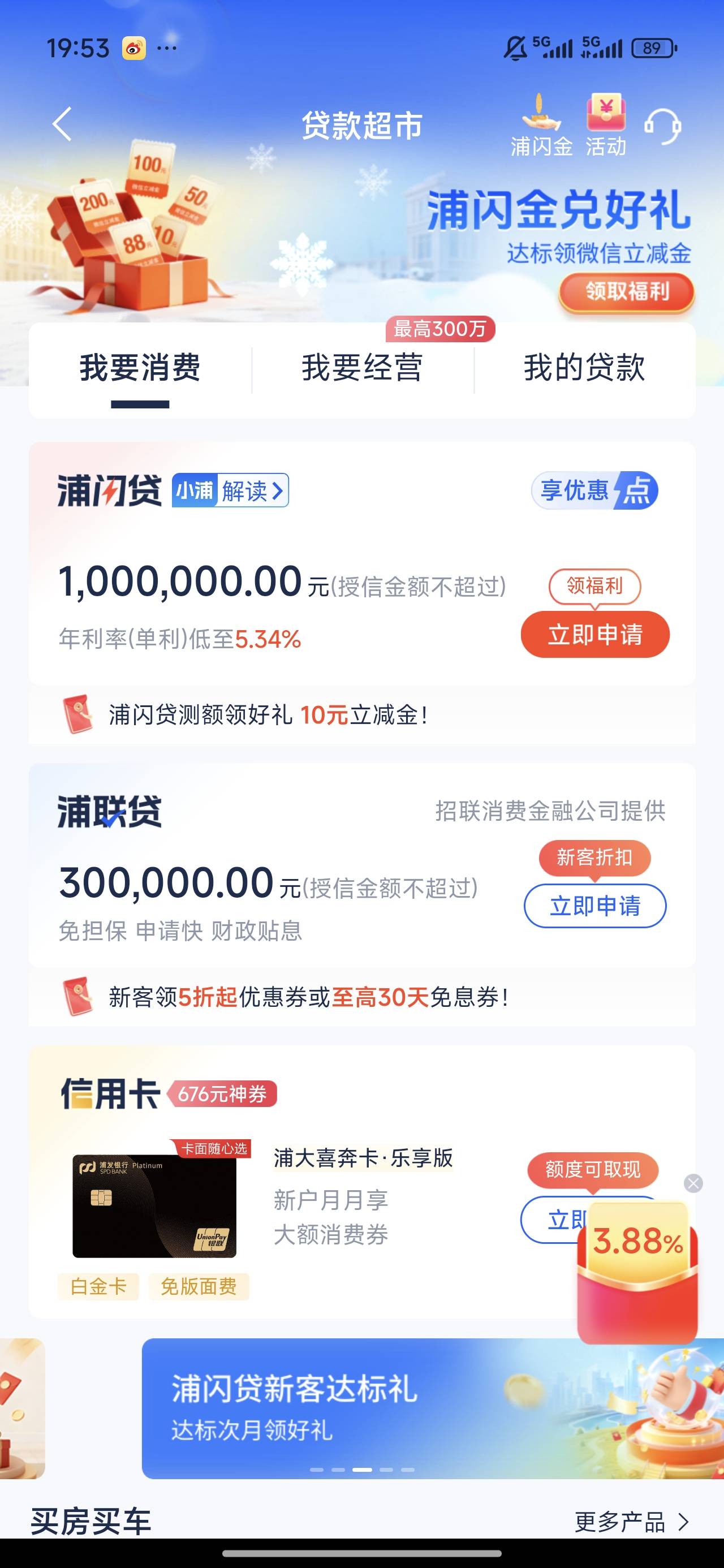 这个浦闪金应该是长期存在的东西 这个活动废了 以后会有新活动 就看这个88会不会回收60 / 作者:良辰美景321 / 