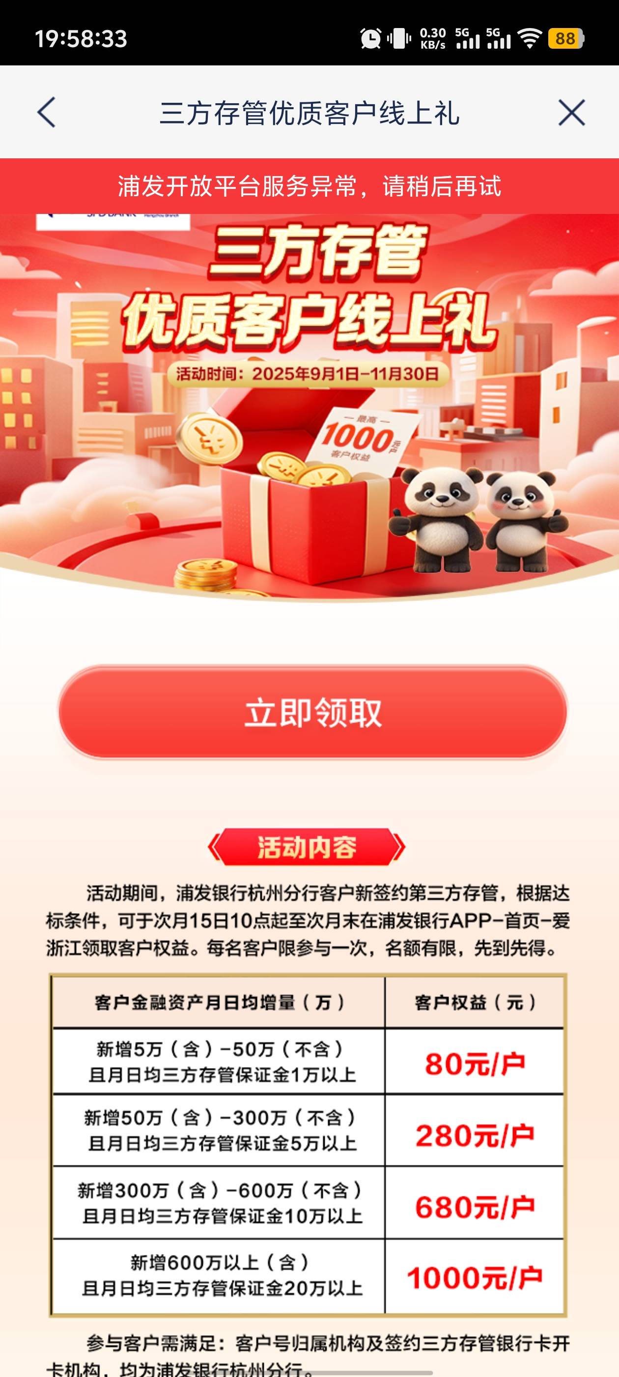 浦发系统全面崩盘，快去找bug，说不定哪个活动就能领呢

86 / 作者:卡农咚咚 / 