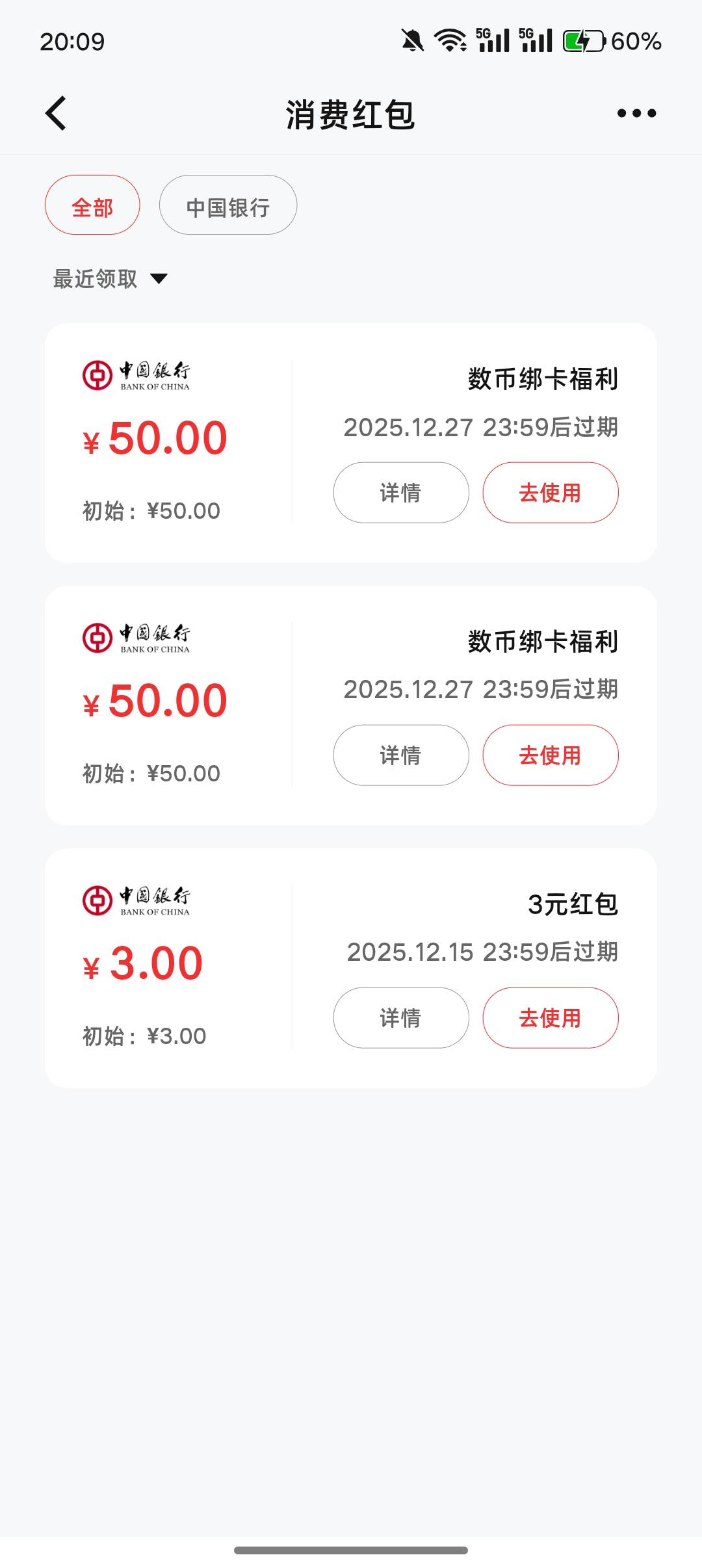 中行又送了一百，第二个手机号发来特邀立马就弄了。

37 / 作者:挂壁老哥gg / 