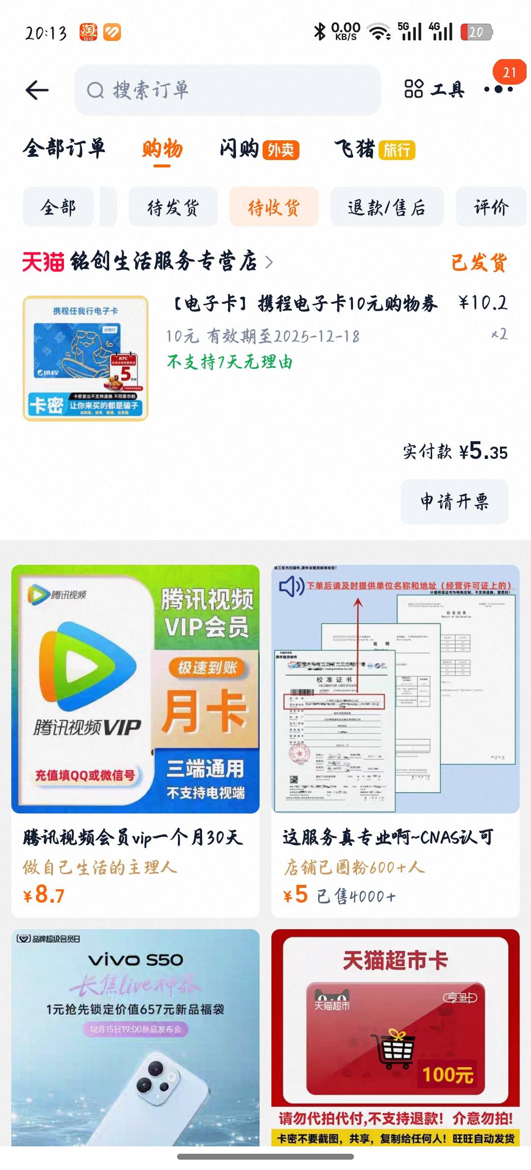 北京银行生日抽了15的天猫券。然后在淘宝上买了携程两张10的电子卡，卡宝9.89折收了，15 / 作者:小金白 / 