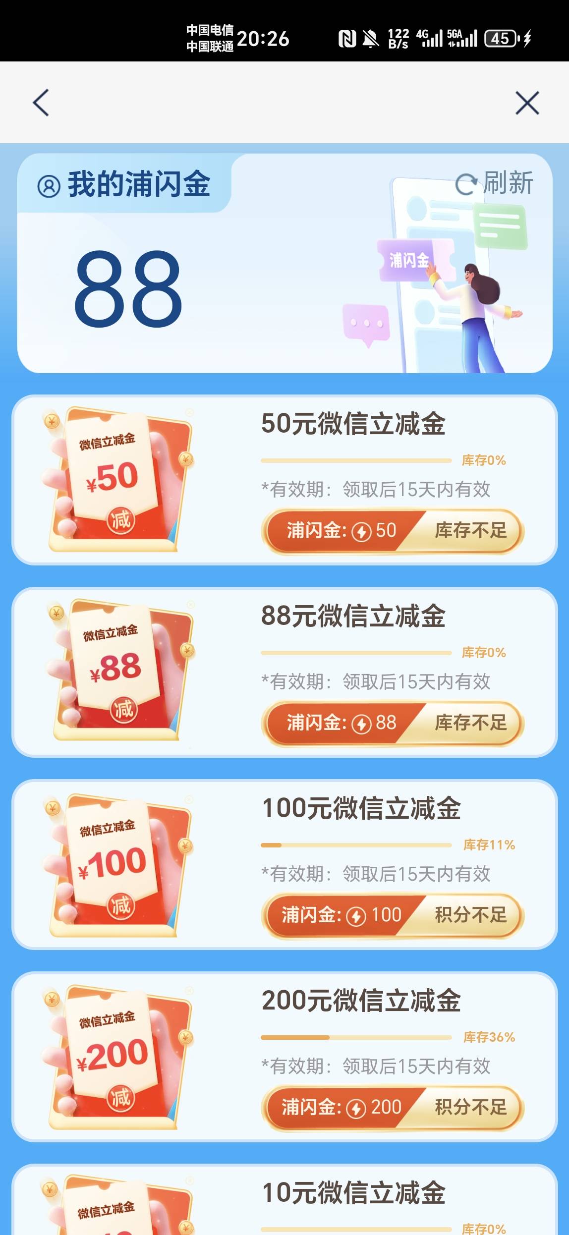 浦发啥也没了，就搞了10毛。

56 / 作者:金牌讲师大司马 / 