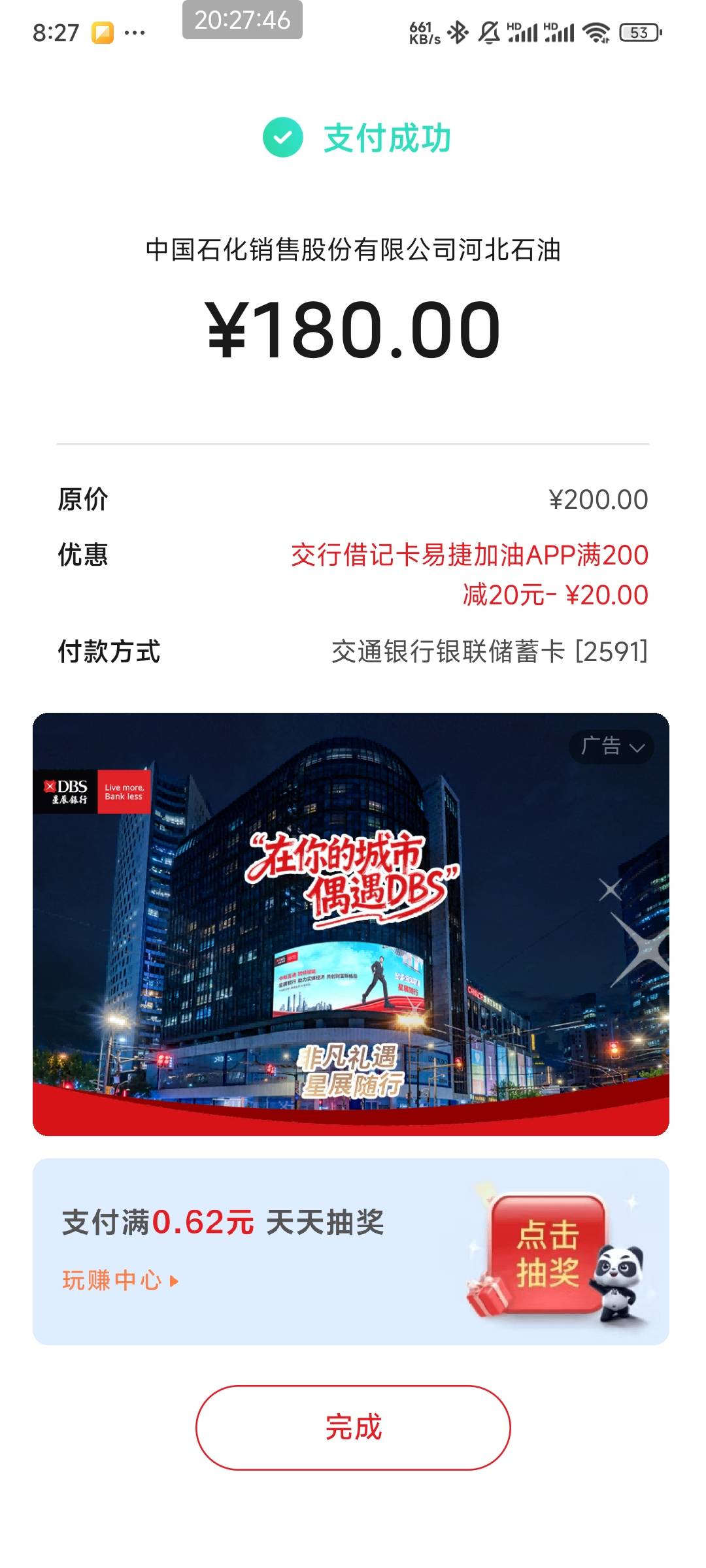 首发25大毛，易捷加油app充值石化钱包跳转云闪付app选择联通卡200-20一次，300-30一次17 / 作者:压马路126 / 
