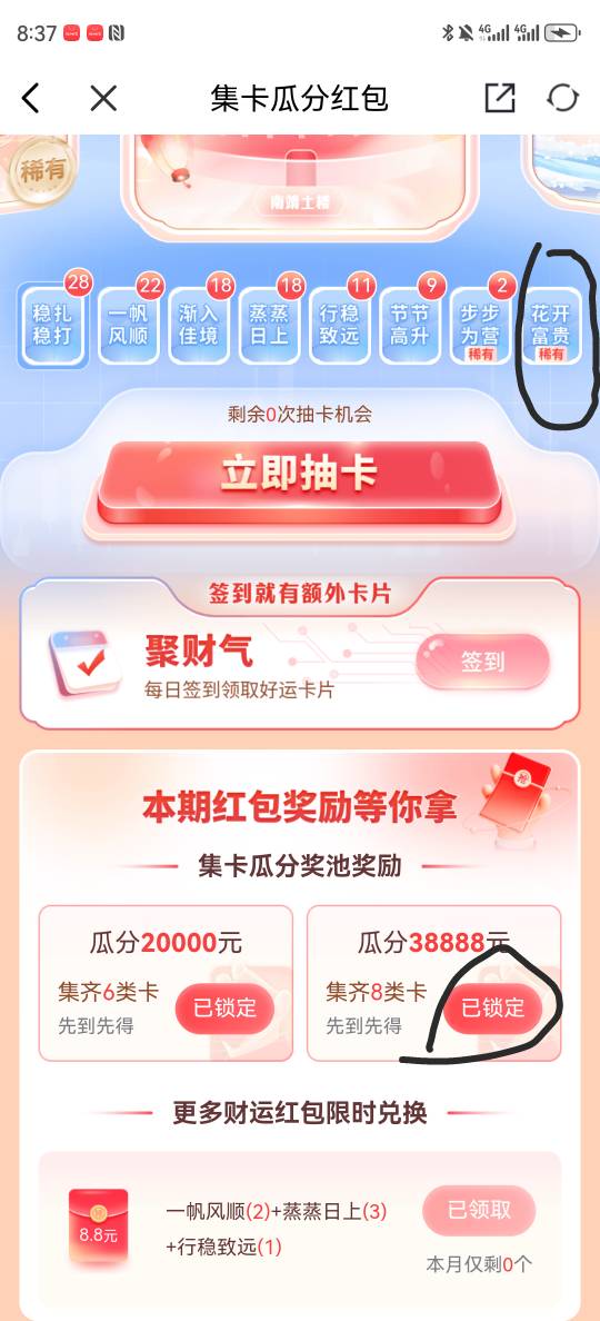 .证券这个活动好久没管了，刚做下日常任务，最后一个给了，8的也解锁了，14号结束又可57 / 作者:湖南陈小春 / 