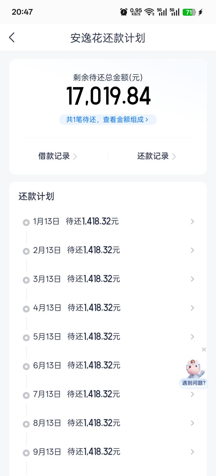 安逸花竟然下款了！额度三万，但是只让借出1w...27 / 作者:一路风和雨 / 