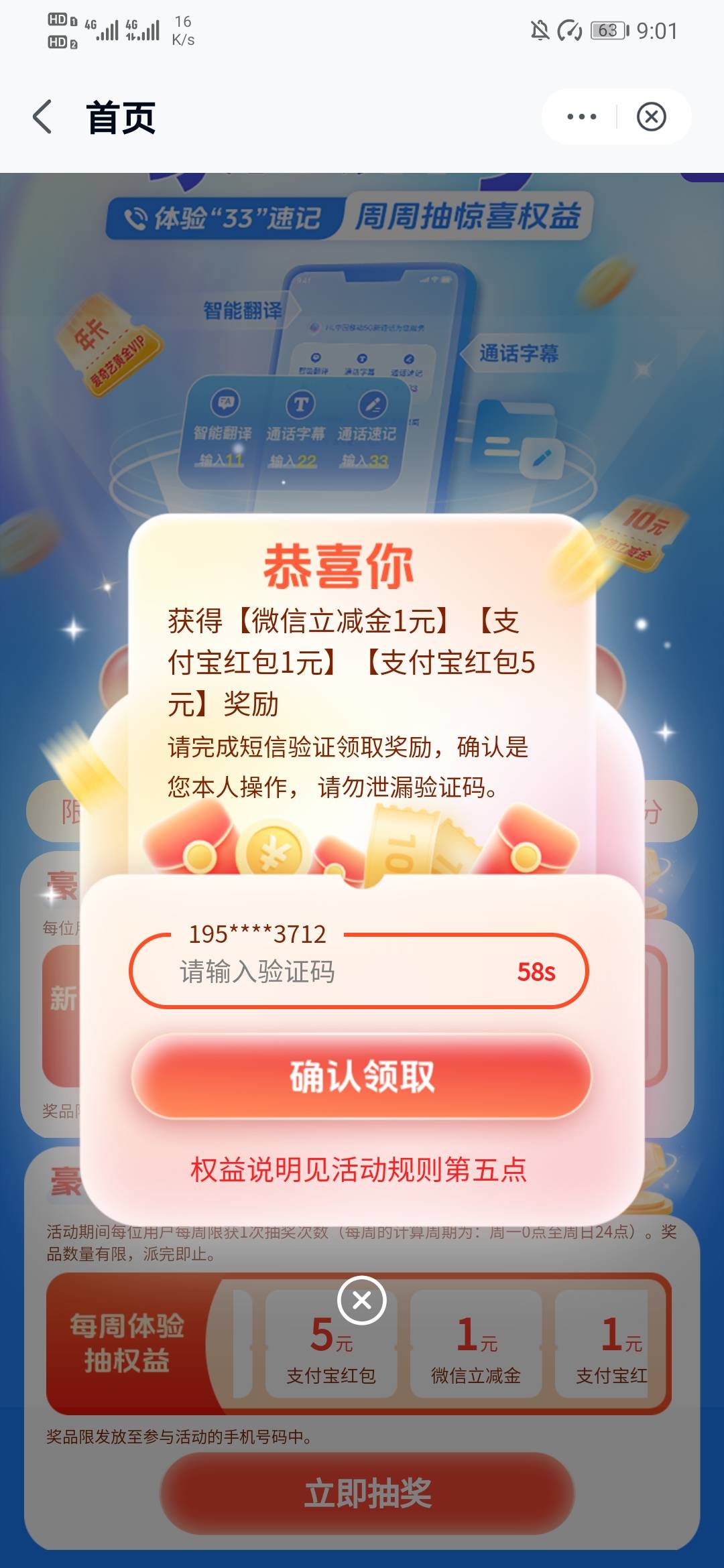 感谢老哥发的云盘，开通2毛，通话抽奖7毛，还有另外一个活动领了1，一共10毛


77 / 作者:烫英涛 / 