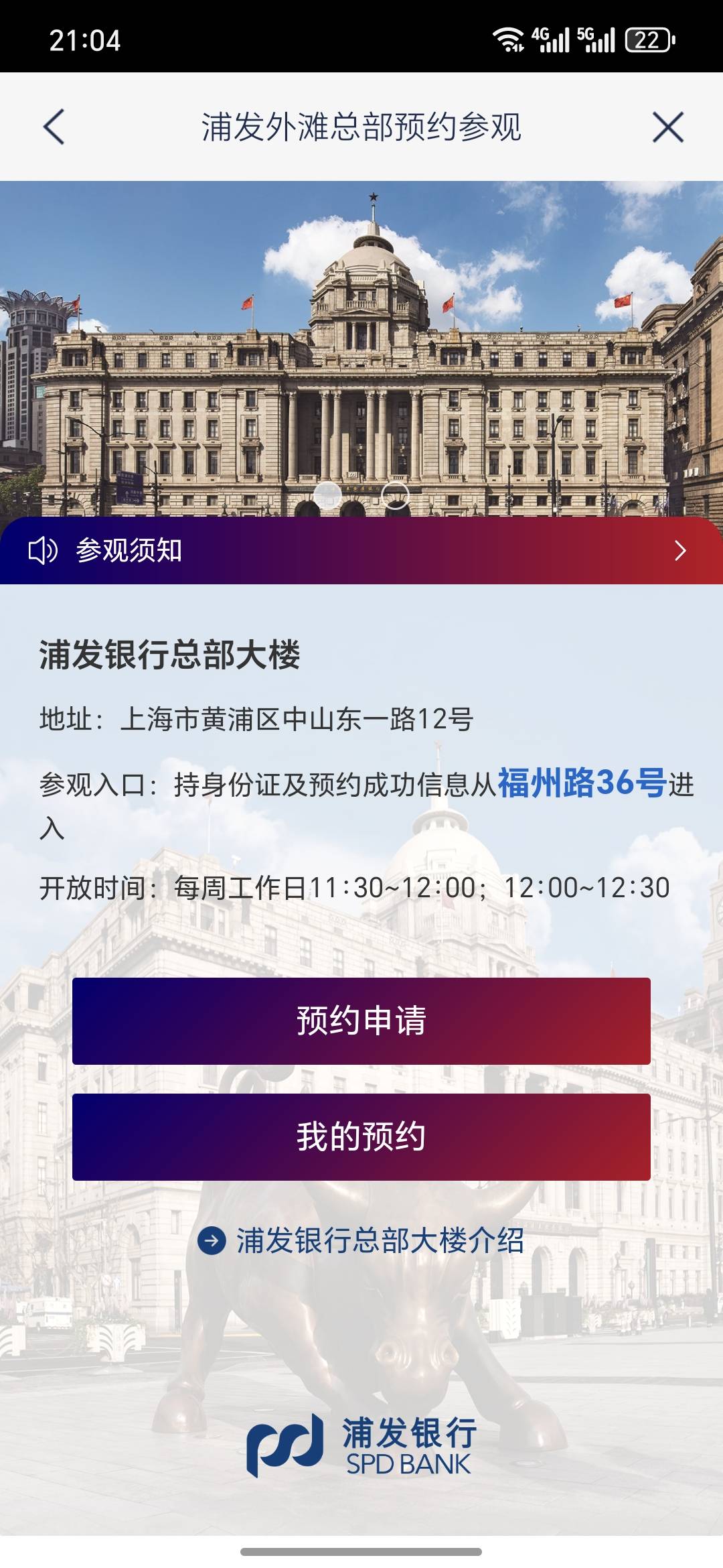 浦发上海外滩总部还挺豪华的

92 / 作者:澳村还我奔驰E / 