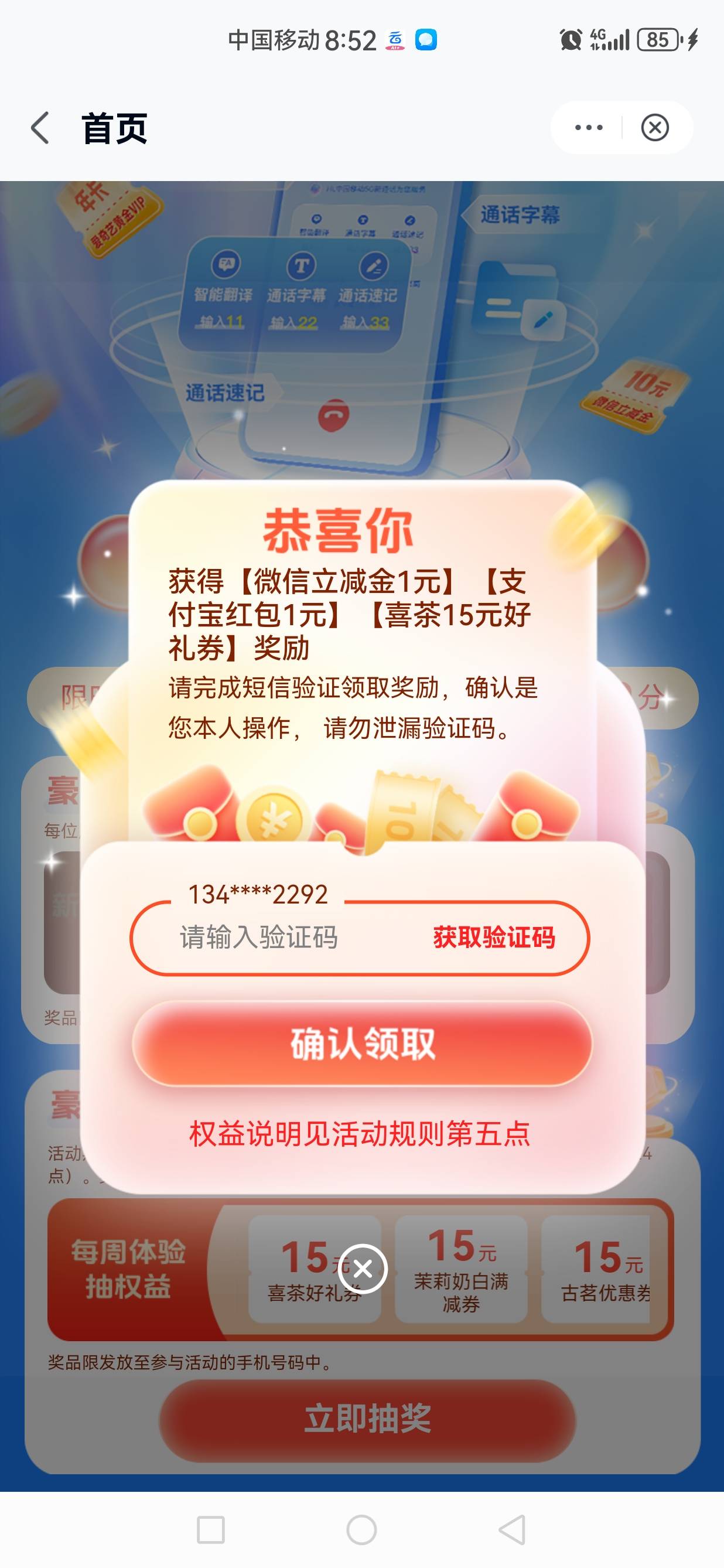 感谢老哥发的云盘，开通2毛，通话抽奖7毛，还有另外一个活动领了1，一共10毛


62 / 作者:jjdnkios / 