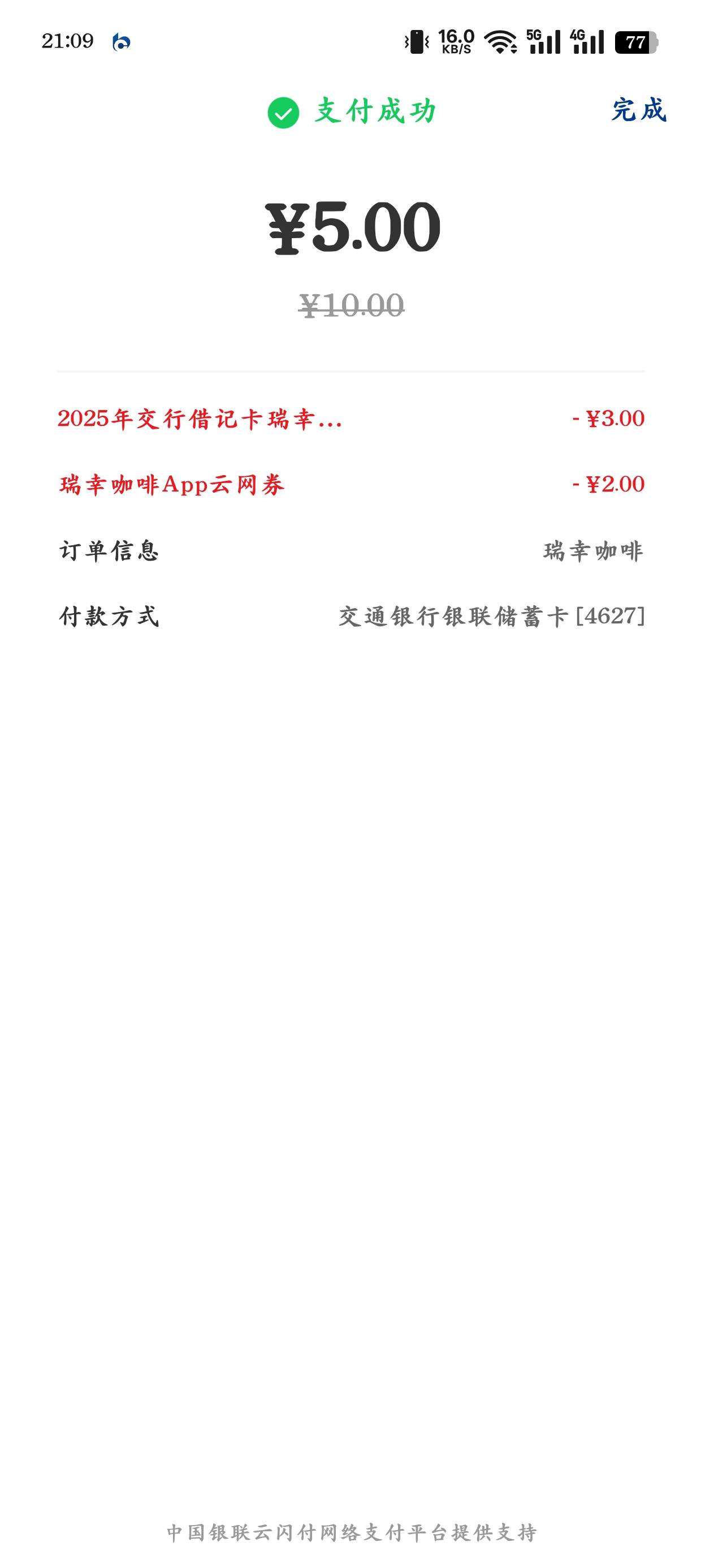 瑞幸买10元卡，跳云闪付，跳交行APP，自带10-3，可叠加领券中心9-2瑞幸券，相当于5买163 / 作者:光芒64 / 