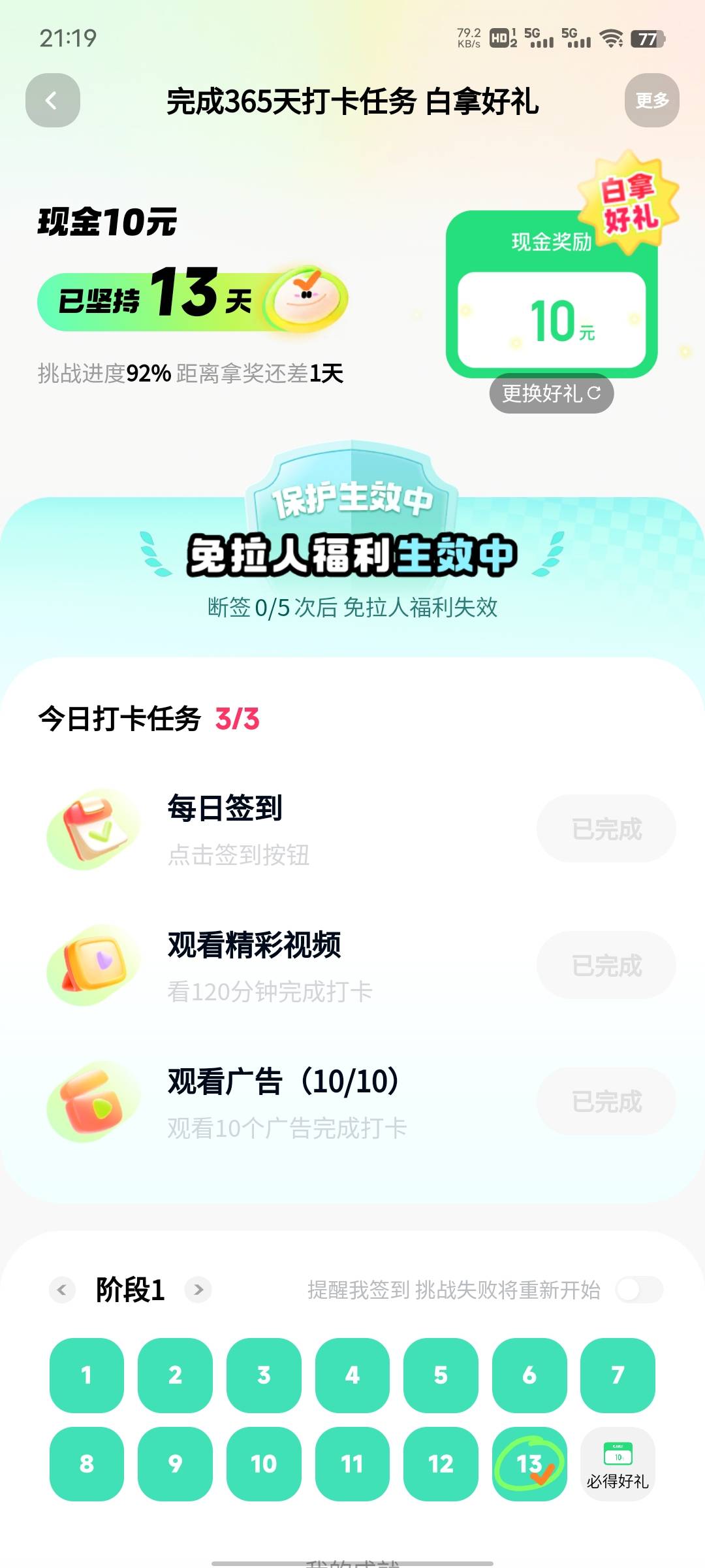 快手极速版。这个任务真恶心人啊，前面几天签到是点一下就行，后面又要看视频，又要看13 / 作者:提莫大王 / 