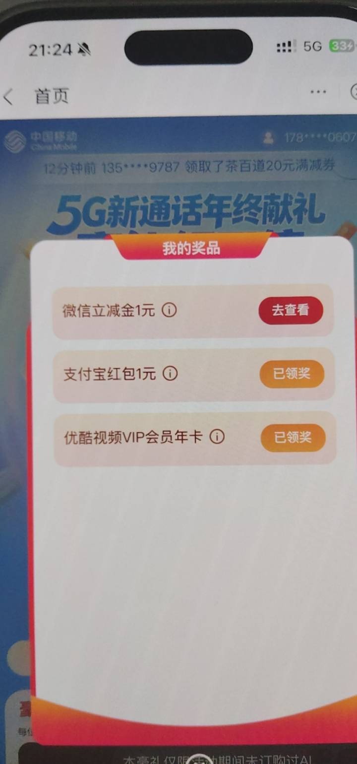 我这是中了优酷年卡了？不要钱吧

15 / 作者:常山阴 / 