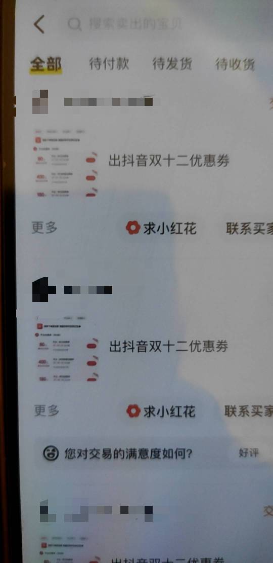 老哥们不去领抖音的双十二券卖嘛，减180的8毛，80的5毛，然后代付，三个号也有40润了37 / 作者:蜡笔小新玩卡农 / 