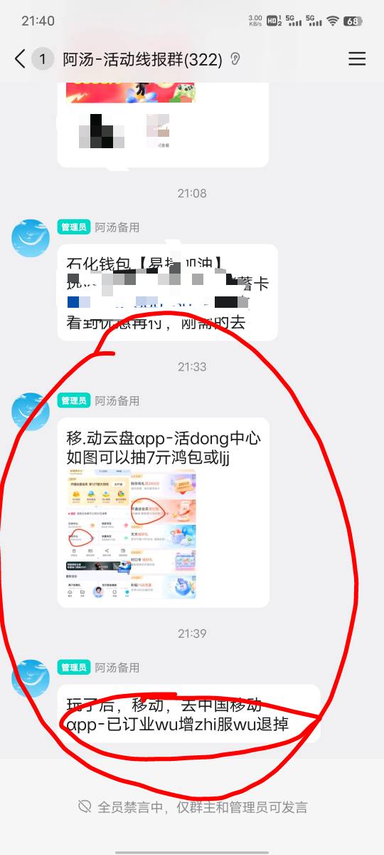老哥们，他这个发的中国移动活动说的是什么意思啊，字写的乱七八糟的开这个会员也不知10 / 作者:提莫大王 / 