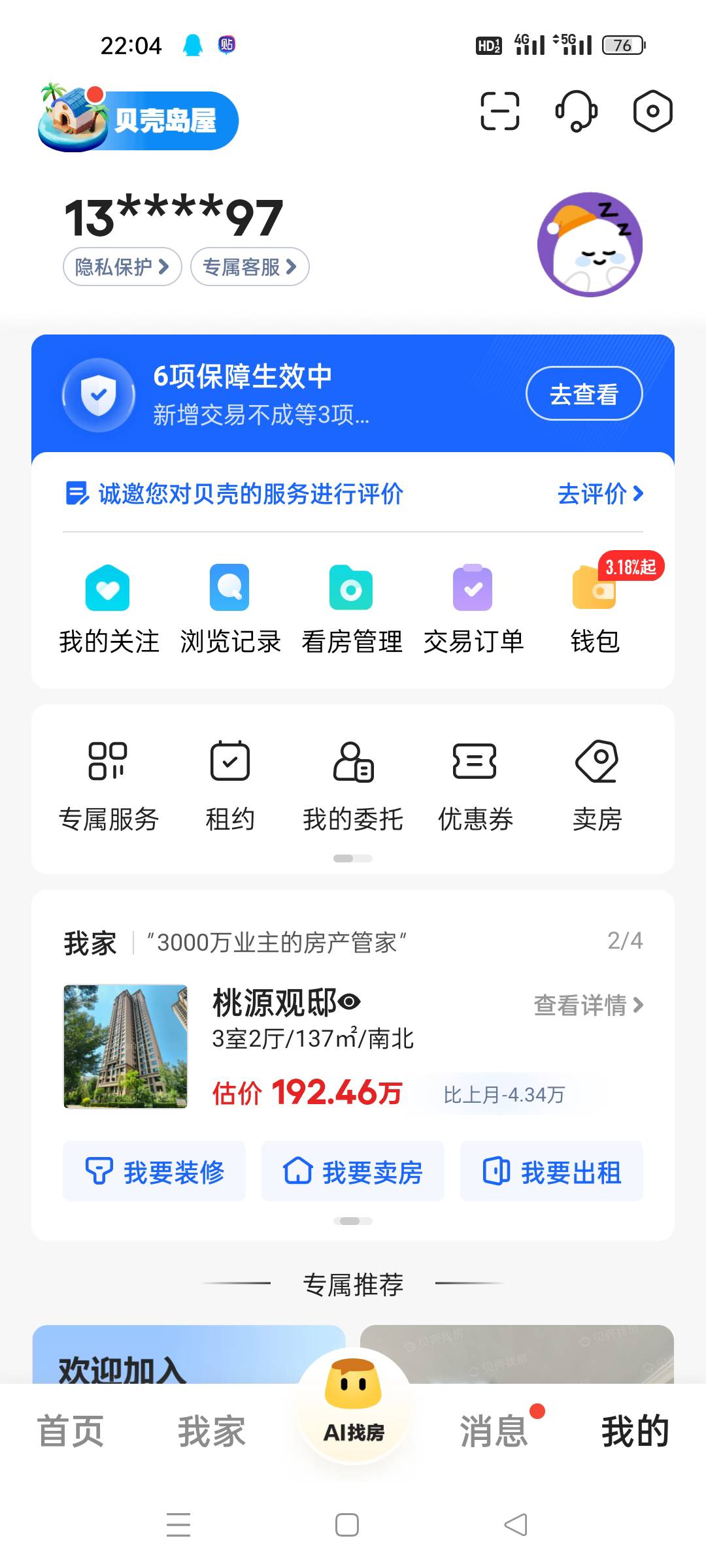 这种上来就要q的靠谱么？

52 / 作者:顾小贝 / 