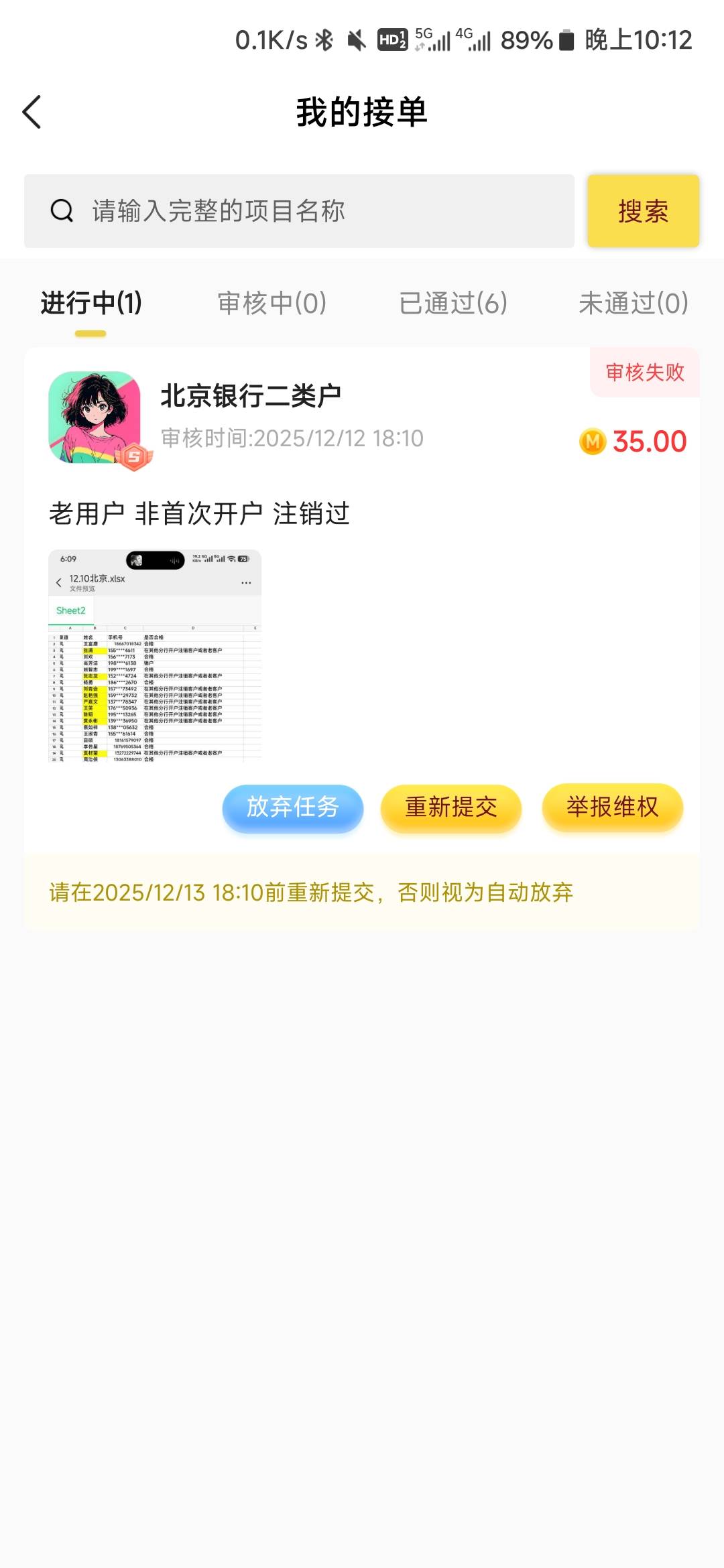 咋办，秒单第一次做北京银行都不给过，上次做还是一个多月前的羚羊，网点和编号都不一30 / 作者:zann / 