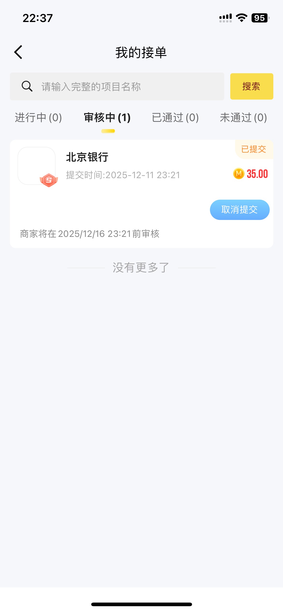 咋办，秒单第一次做北京银行都不给过，上次做还是一个多月前的羚羊，网点和编号都不一89 / 作者:广西躺平老哥 / 