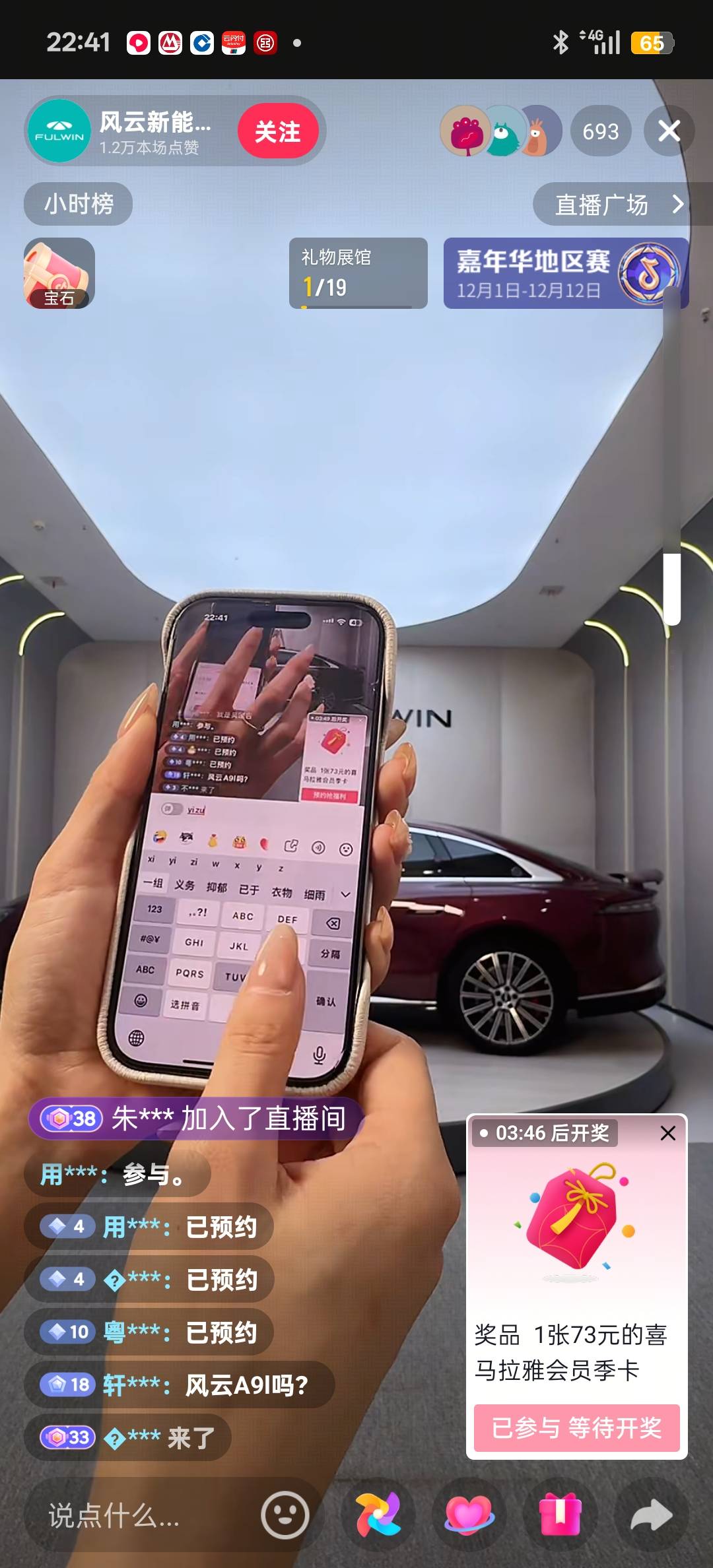 给大家分享个毛，奇瑞风云直播间抽福袋喜马拉雅季卡，我已经中了两次了，苹果手机发不72 / 作者:狠ghji / 