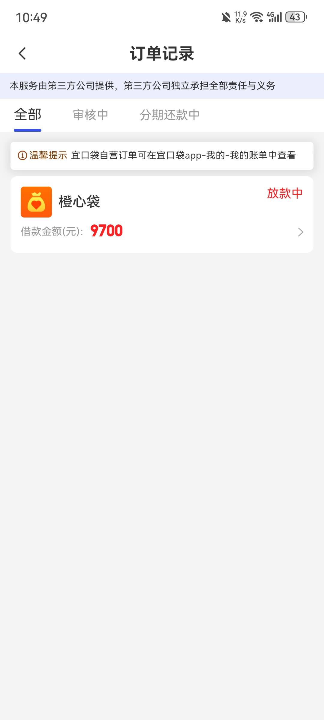 橙心贷下款。下来了没有设置拦截扣了。43 / 作者:啊哈a。 / 