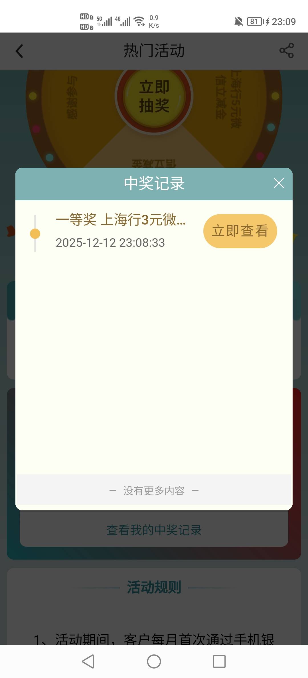 上海中行缴费怎么领不了？点了没反应啊

74 / 作者:挂壁老哥饿了mm / 