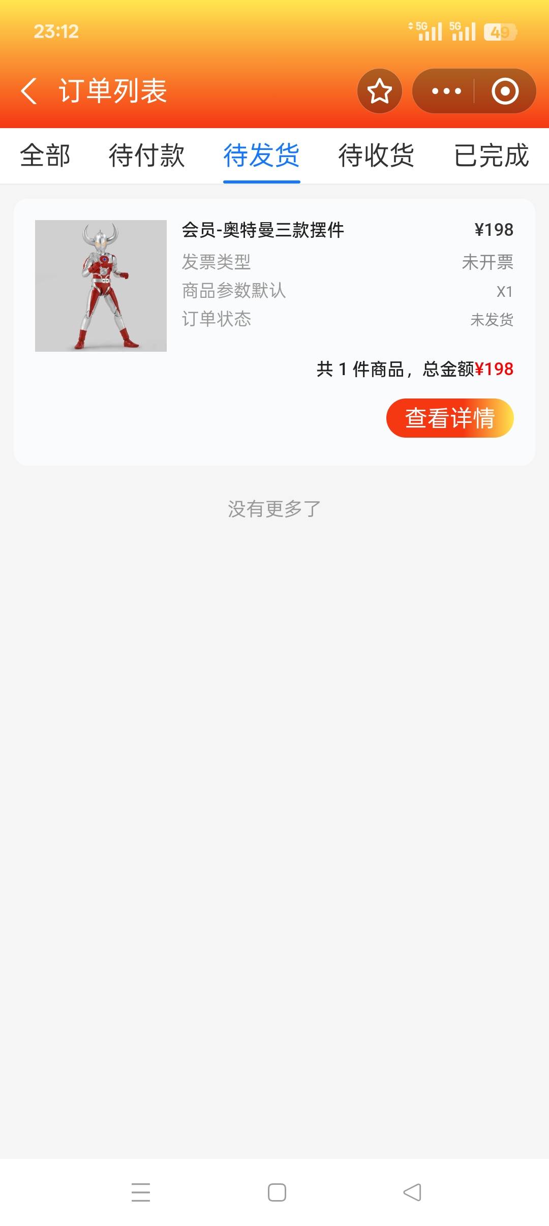 52出的是不是低了，还没发货想退了，重新出了

80 / 作者:佛山靓仔六 / 